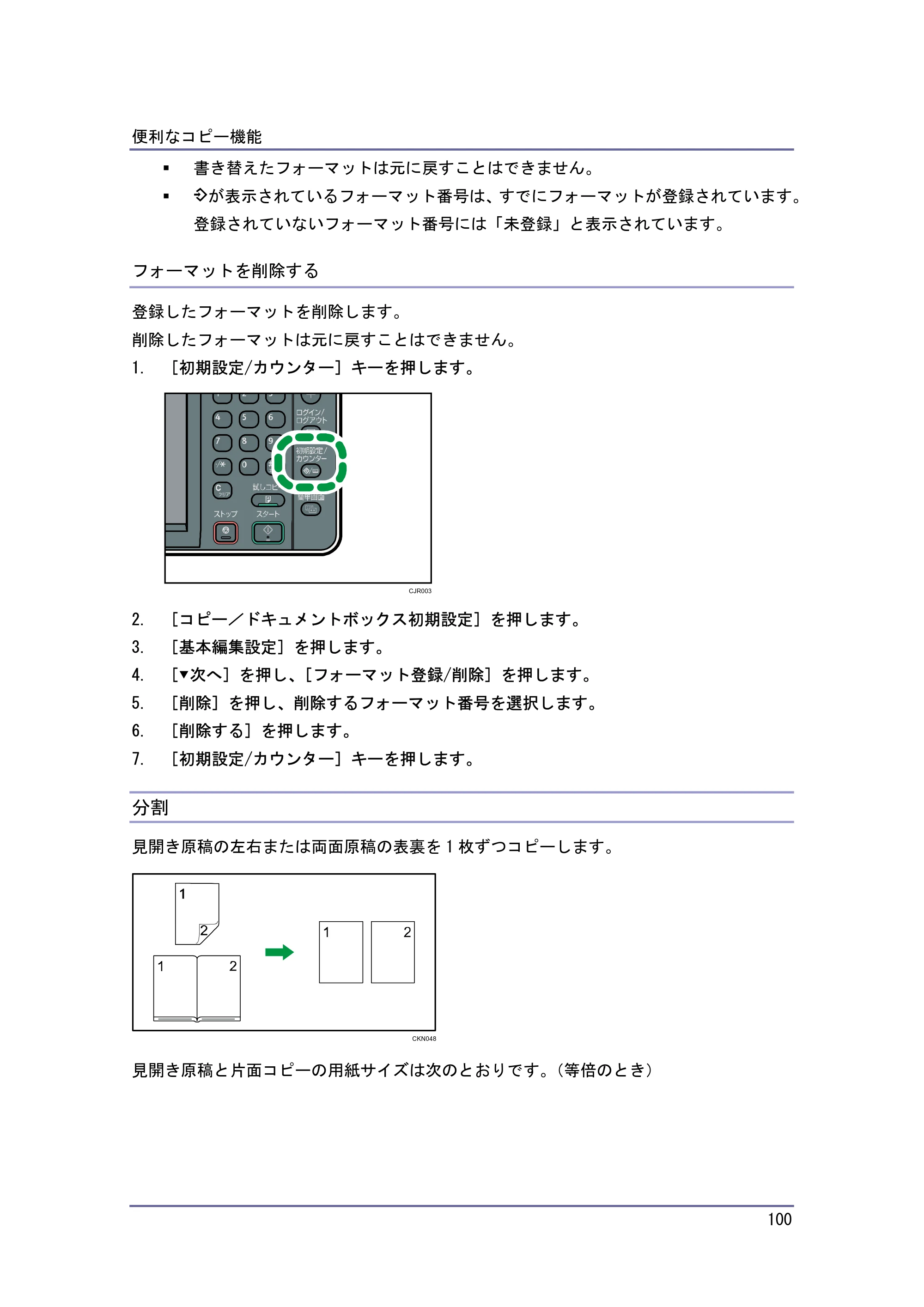 キヤノン iR W940/W940N コピー＆ドキュメントボックス （PDF形式／7.22Mバイト） — 分割 — 原本ページ — 100ページ