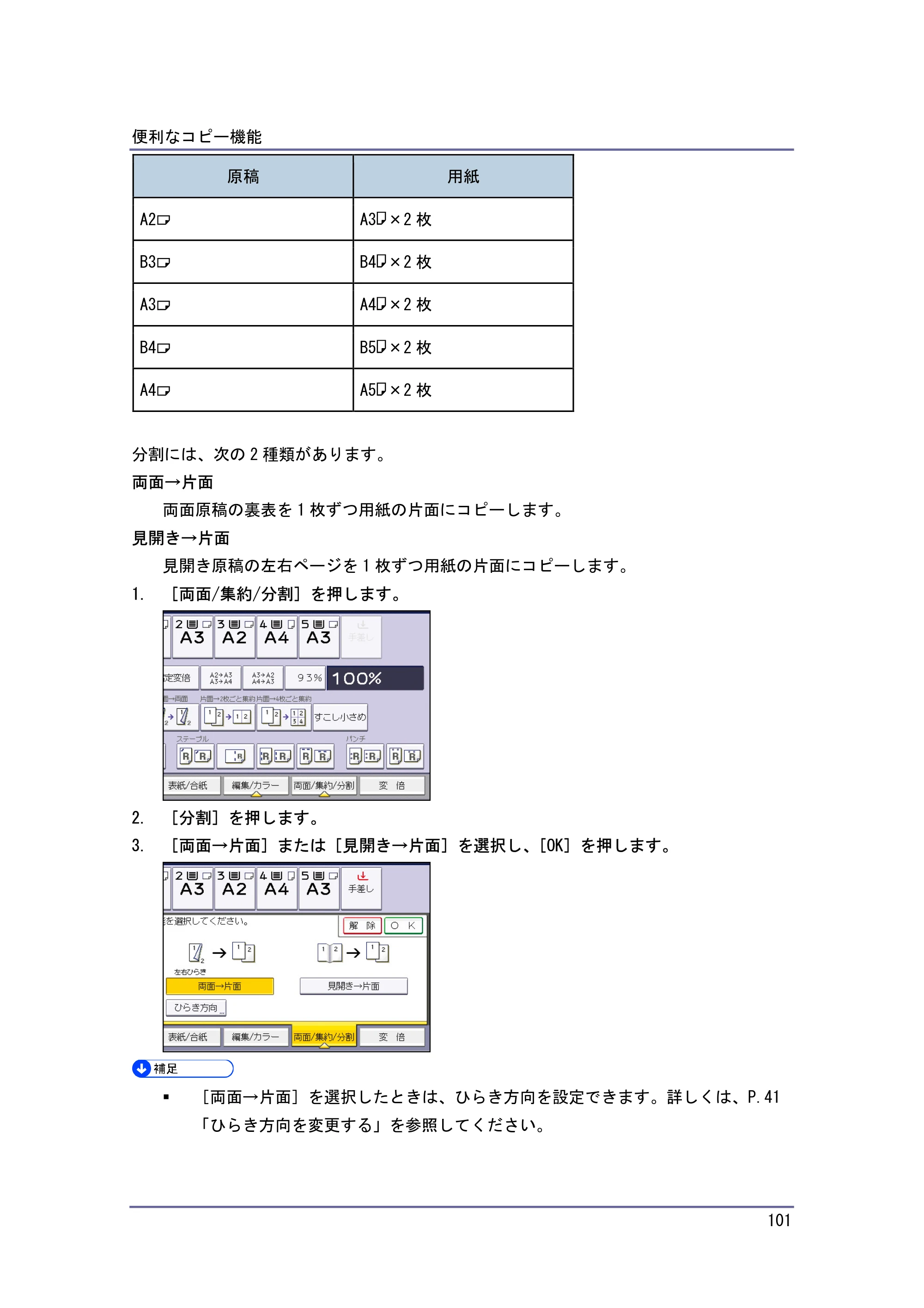 キヤノン iR W940/W940N コピー＆ドキュメントボックス （PDF形式／7.22Mバイト） — 原本ページ — 101ページ