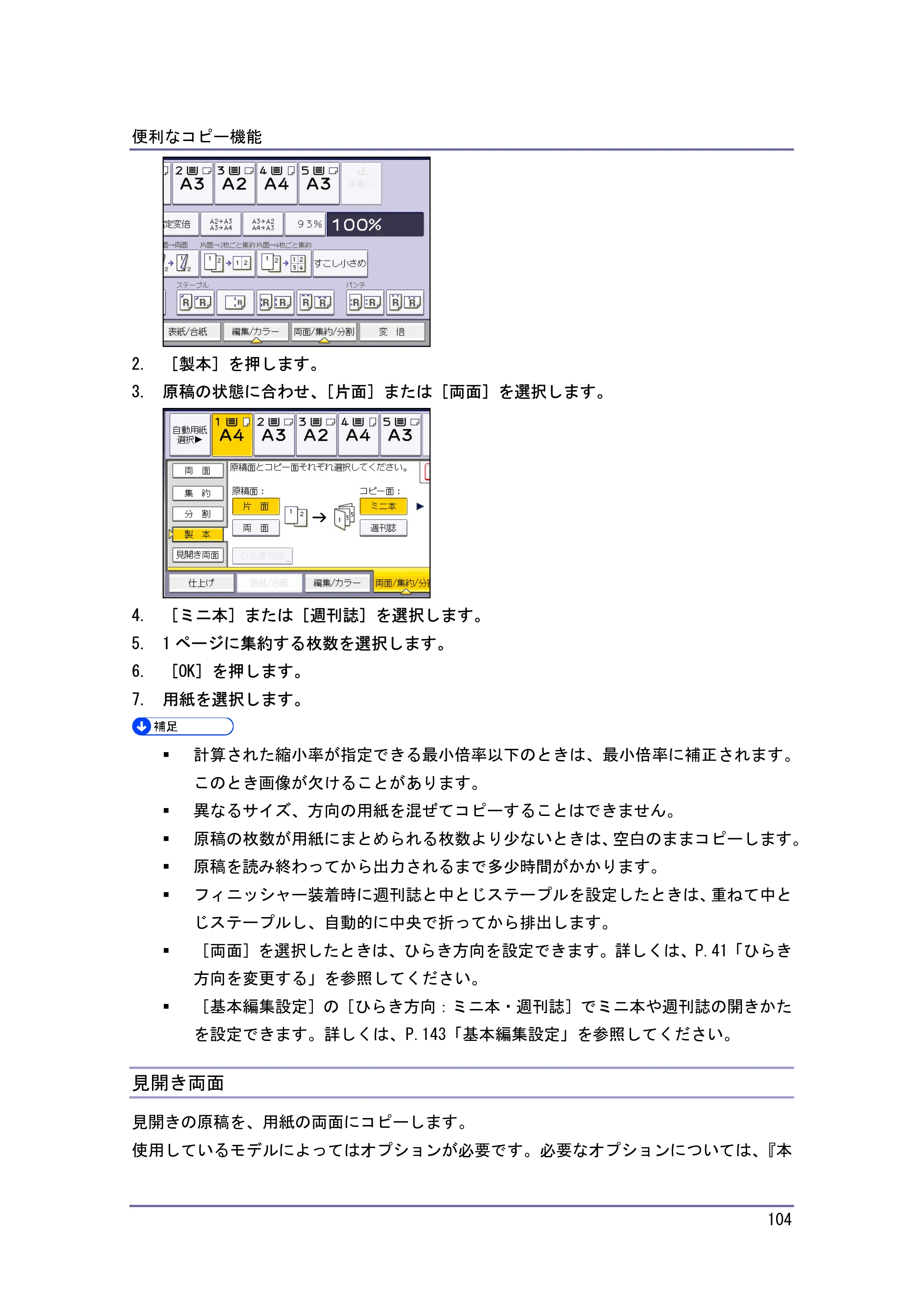 キヤノン iR W940/W940N コピー＆ドキュメントボックス （PDF形式／7.22Mバイト） — 見開き両面 — 原本ページ — 104ページ