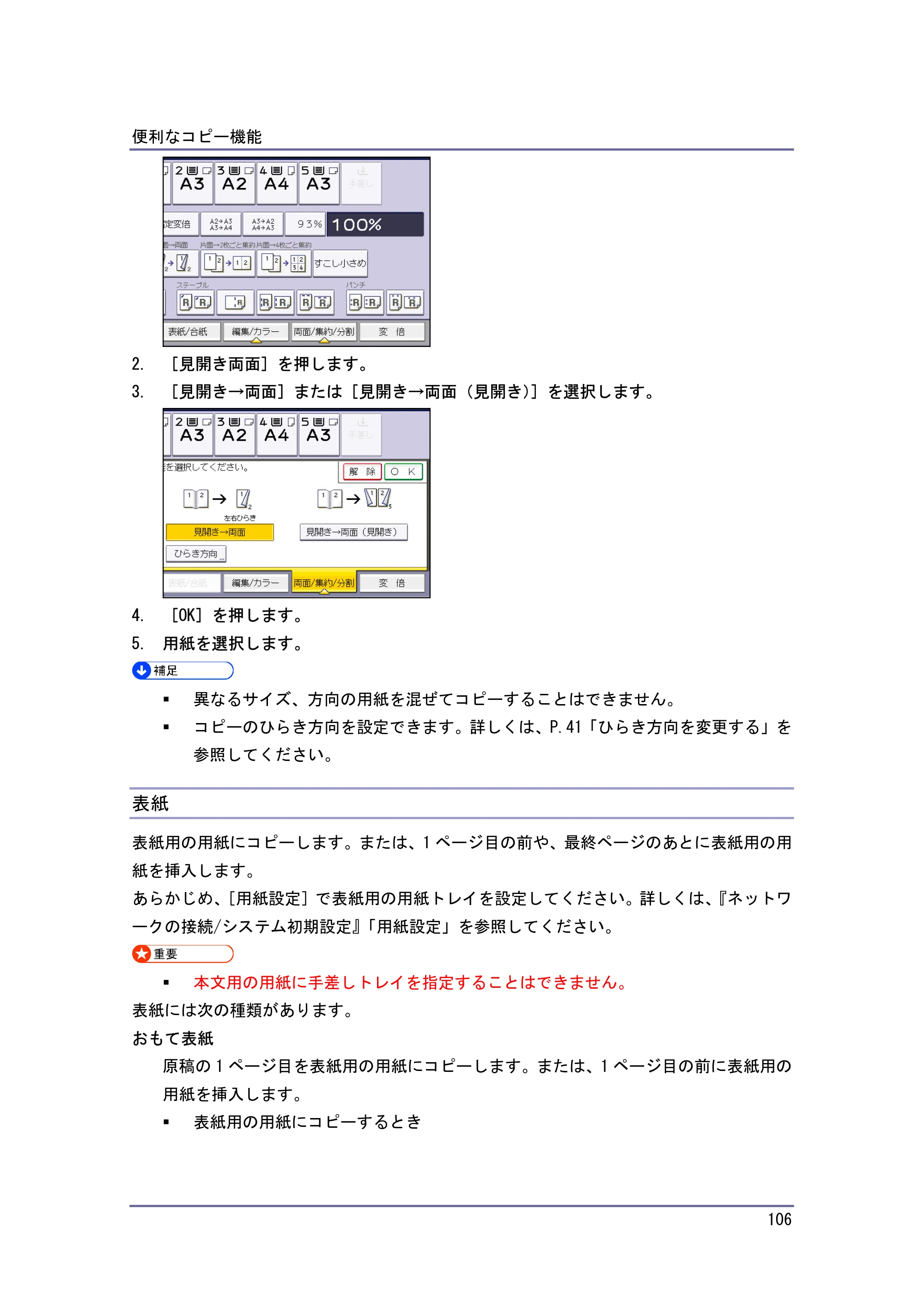 キヤノン iR W940/W940N コピー＆ドキュメントボックス （PDF形式／7.22Mバイト） — 表紙 — 原本ページ — 106ページ