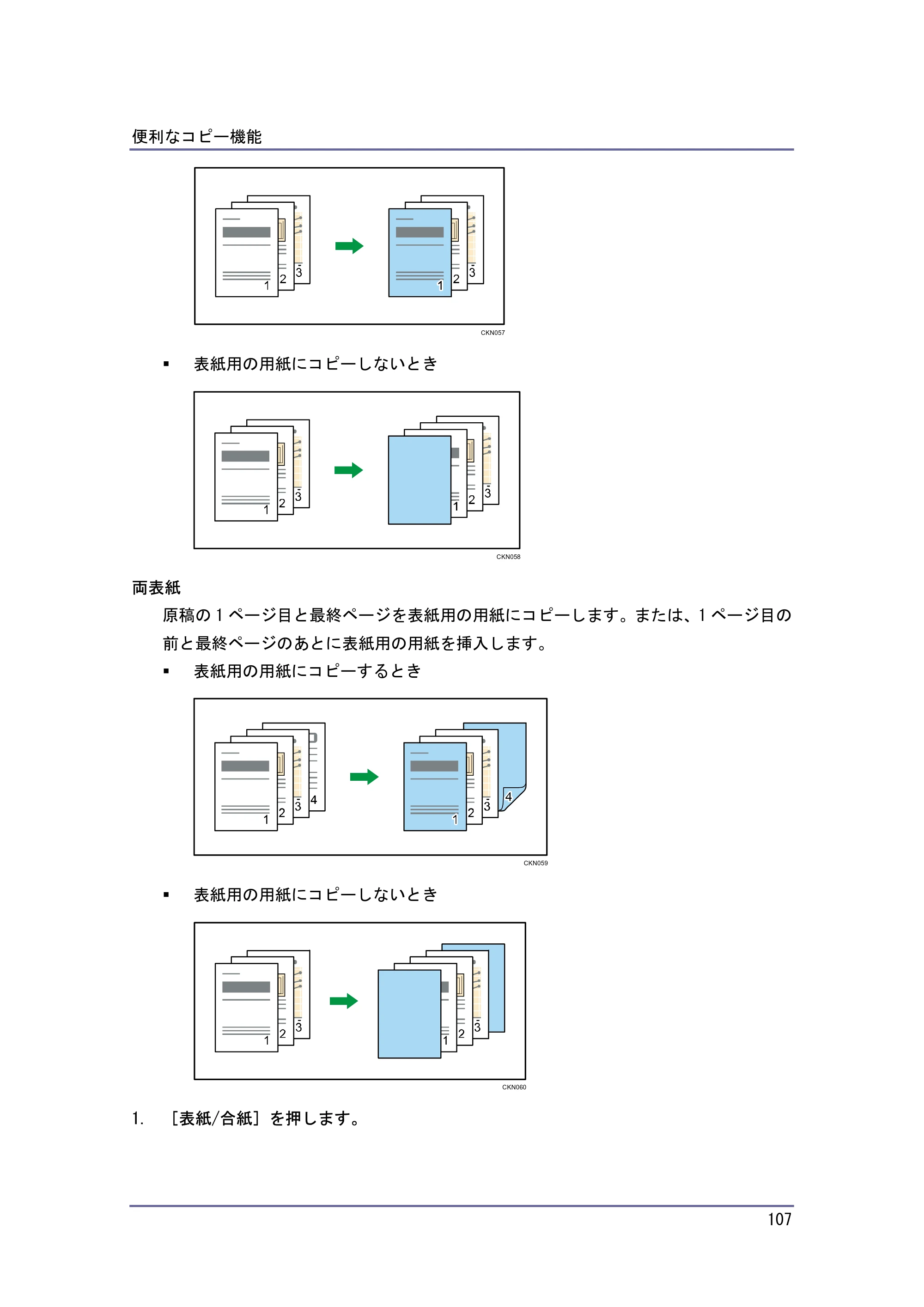 キヤノン iR W940/W940N コピー＆ドキュメントボックス （PDF形式／7.22Mバイト） — 原本ページ — 107ページ