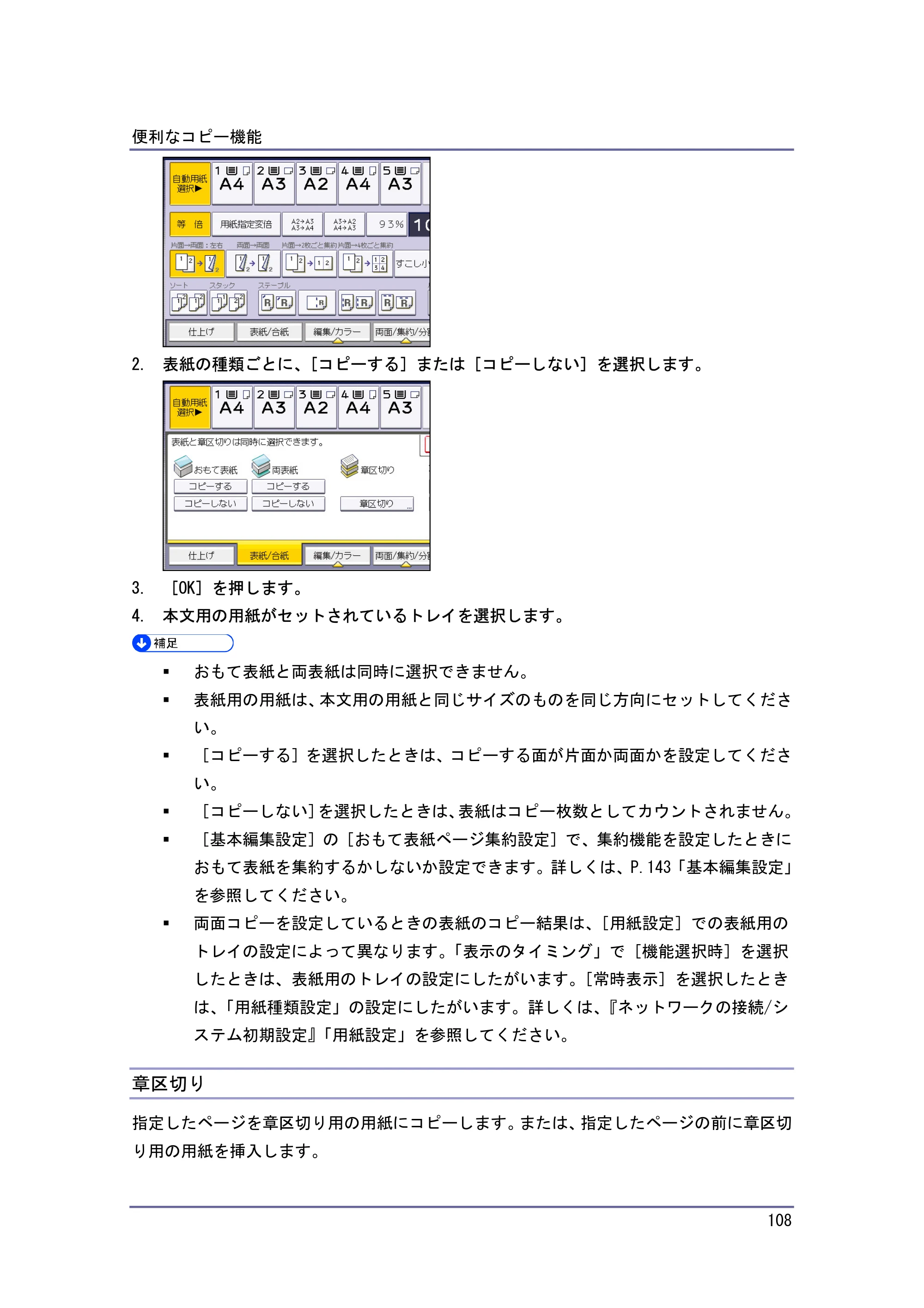 キヤノン iR W940/W940N コピー＆ドキュメントボックス （PDF形式／7.22Mバイト） — 章区切り — 原本ページ — 108ページ