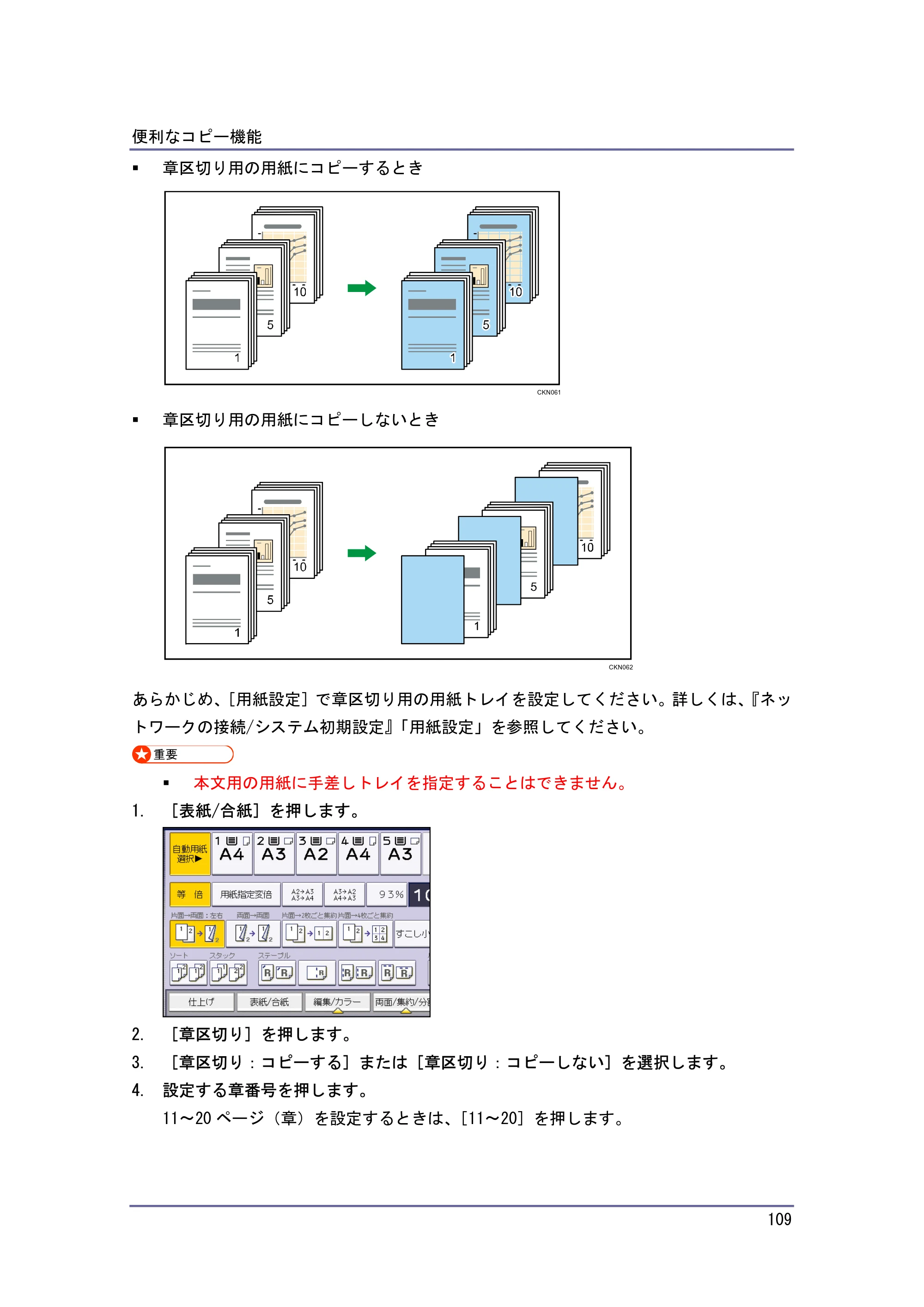 キヤノン iR W940/W940N コピー＆ドキュメントボックス （PDF形式／7.22Mバイト） — 原本ページ — 109ページ