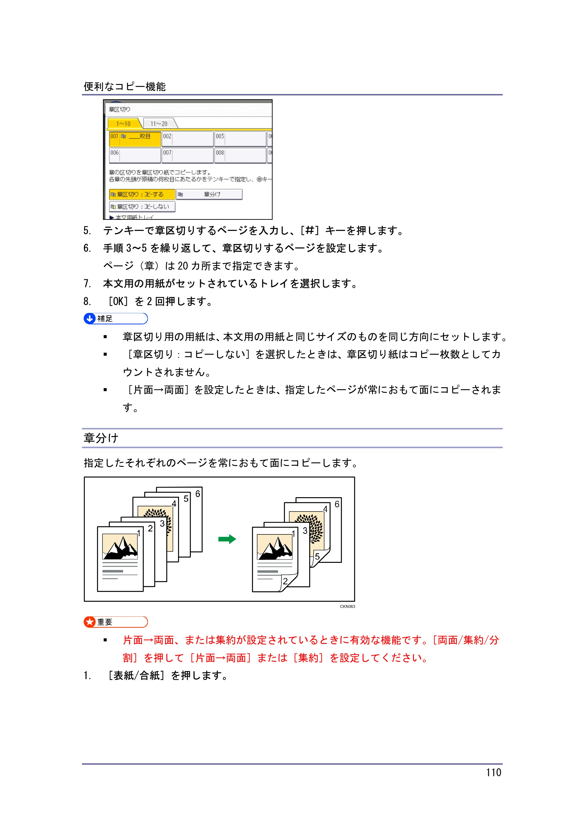 キヤノン iR W940/W940N コピー＆ドキュメントボックス （PDF形式／7.22Mバイト） — 章分け — 原本ページ — 110ページ