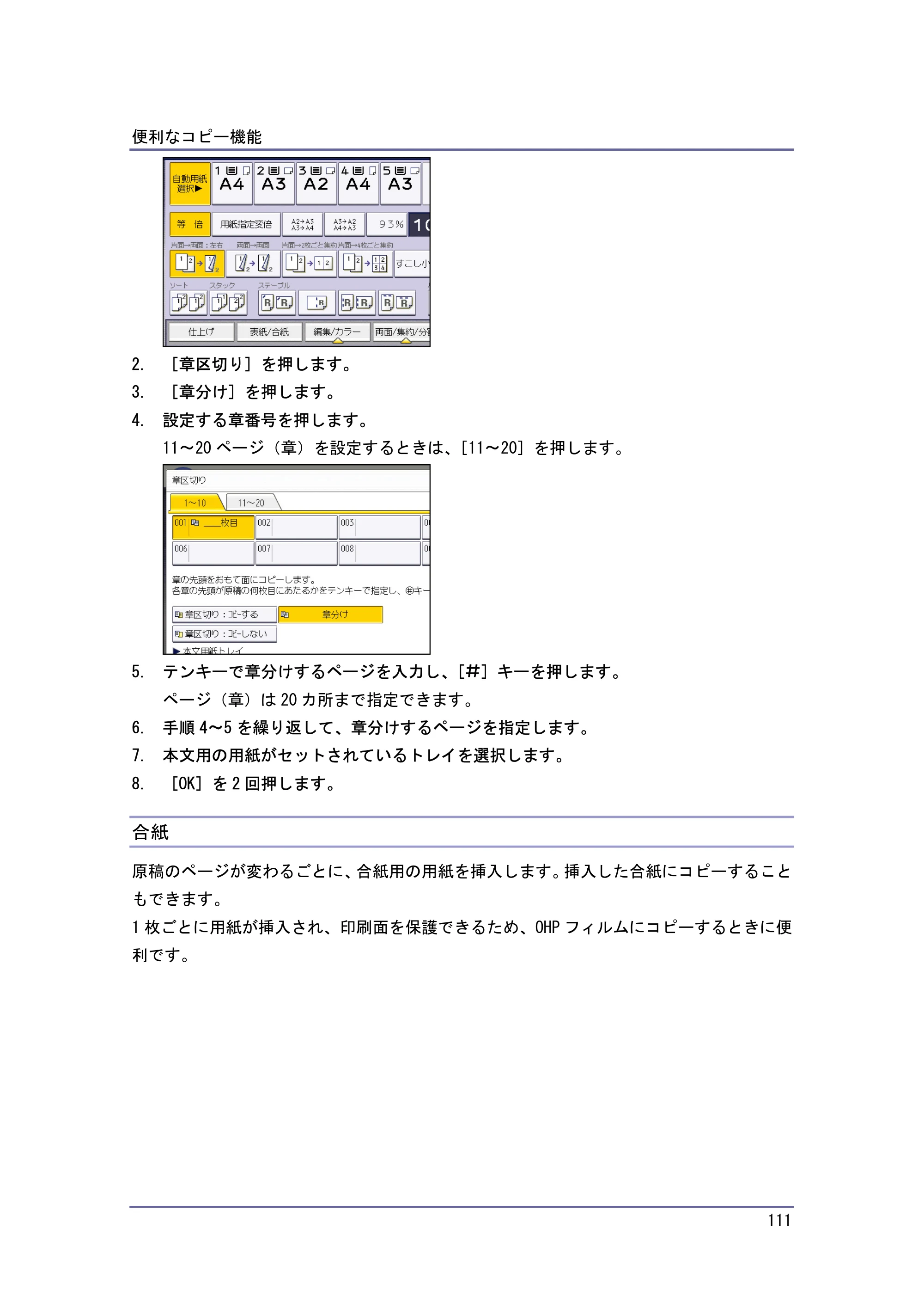 キヤノン iR W940/W940N コピー＆ドキュメントボックス （PDF形式／7.22Mバイト） — 合紙 — 原本ページ — 111ページ