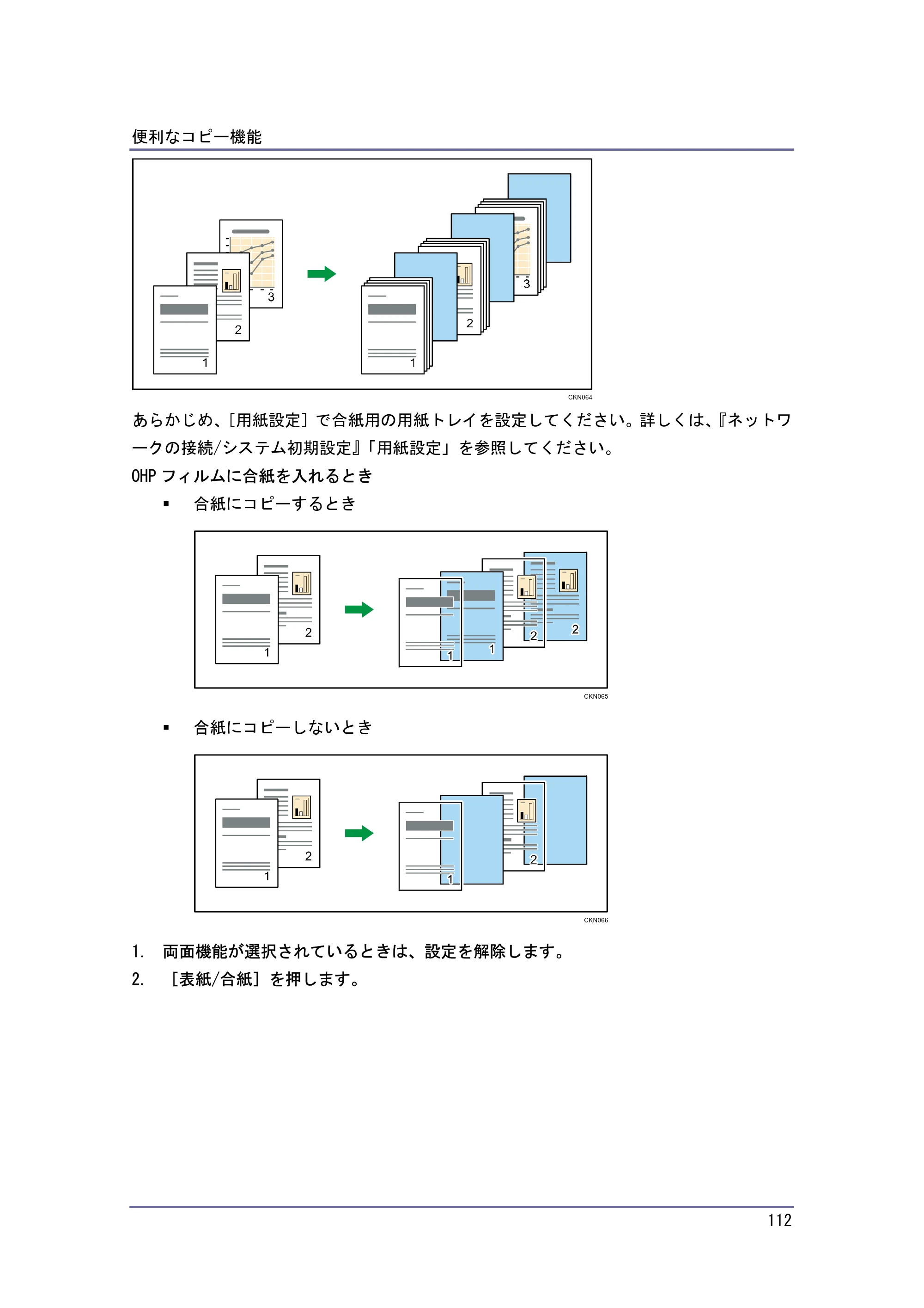 キヤノン iR W940/W940N コピー＆ドキュメントボックス （PDF形式／7.22Mバイト） — 原本ページ — 112ページ