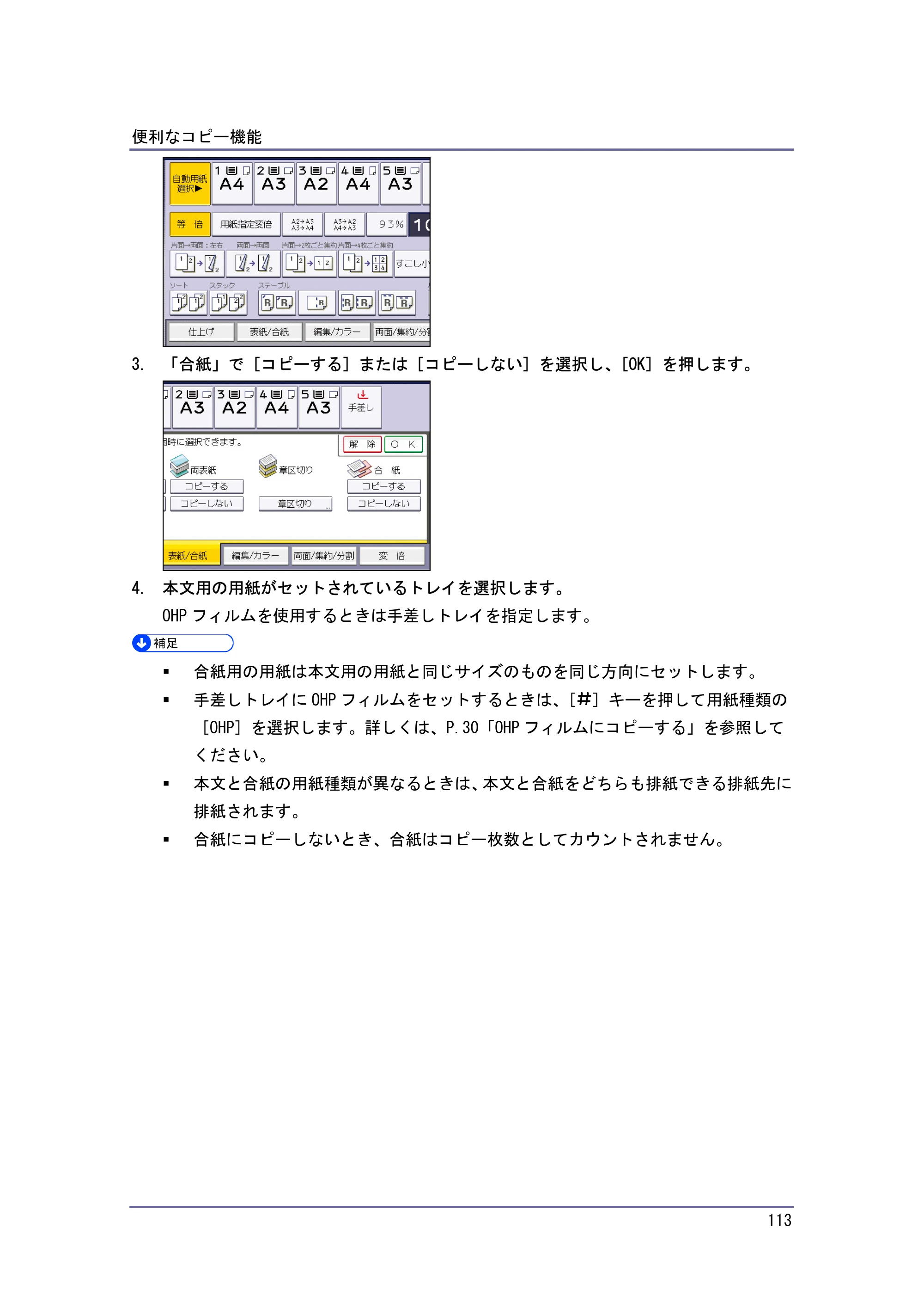キヤノン iR W940/W940N コピー＆ドキュメントボックス （PDF形式／7.22Mバイト） — 原本ページ — 113ページ