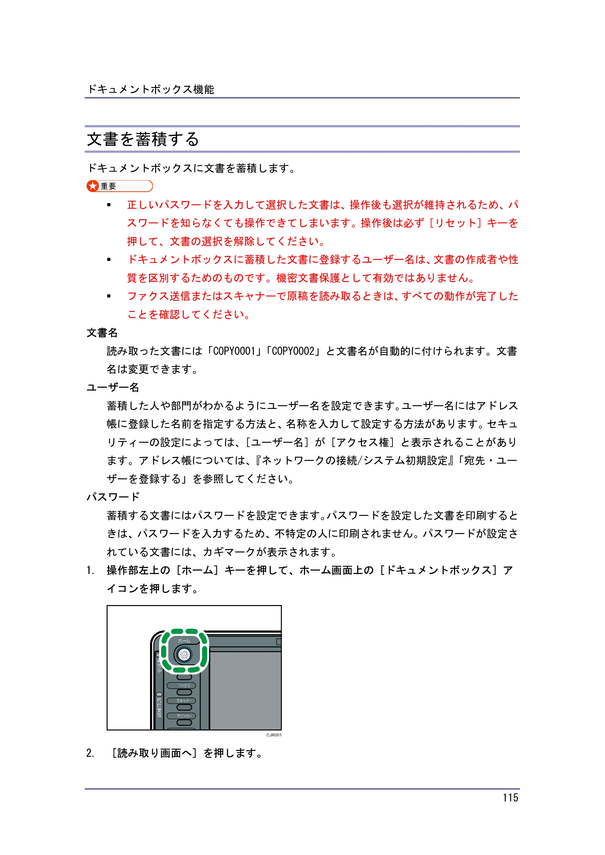 キヤノン iR W940/W940N コピー＆ドキュメントボックス （PDF形式／7.22Mバイト） — 文書を蓄積する — 原本ページ — 115ページ