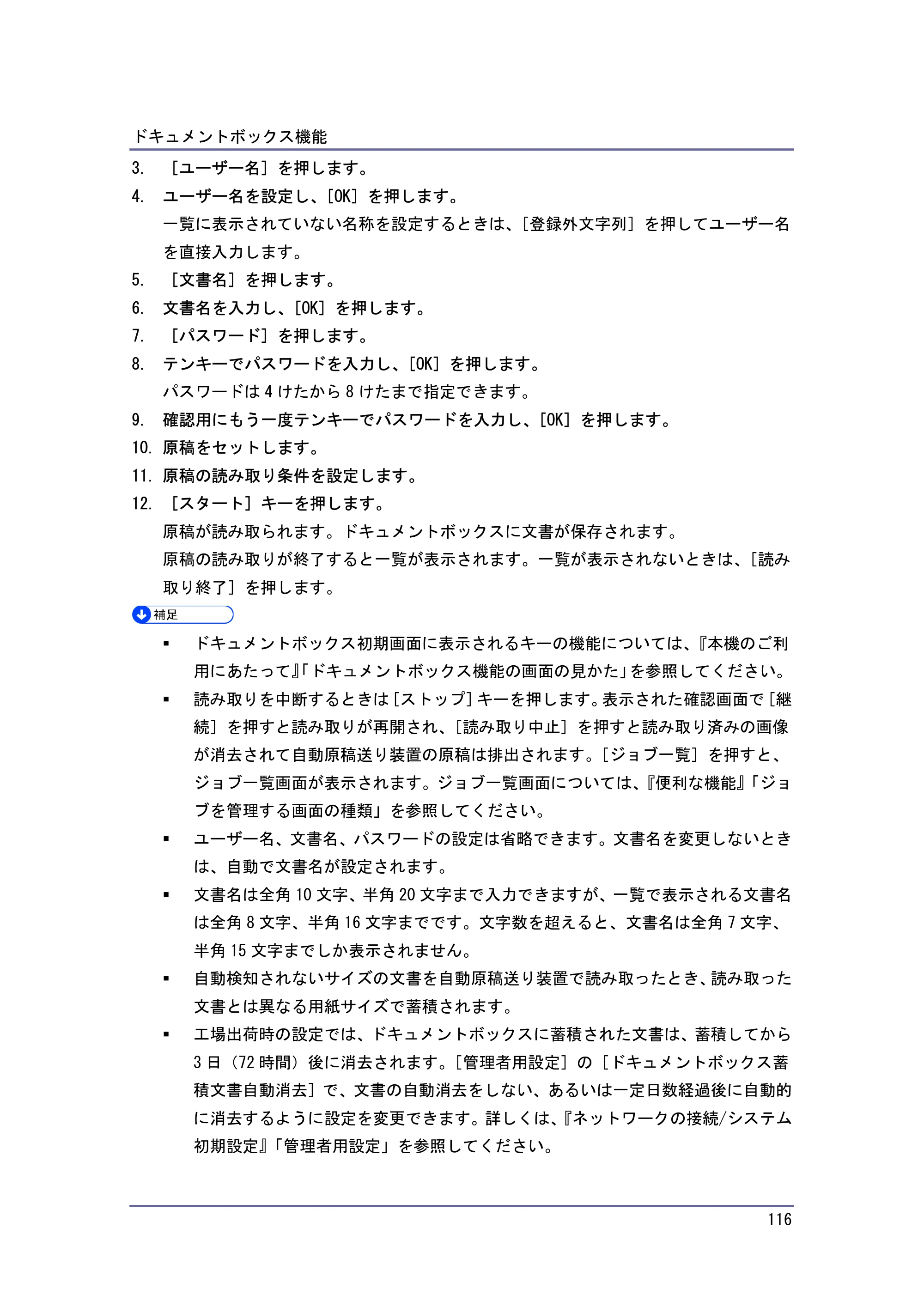 キヤノン iR W940/W940N コピー＆ドキュメントボックス （PDF形式／7.22Mバイト） — 原本ページ — 116ページ