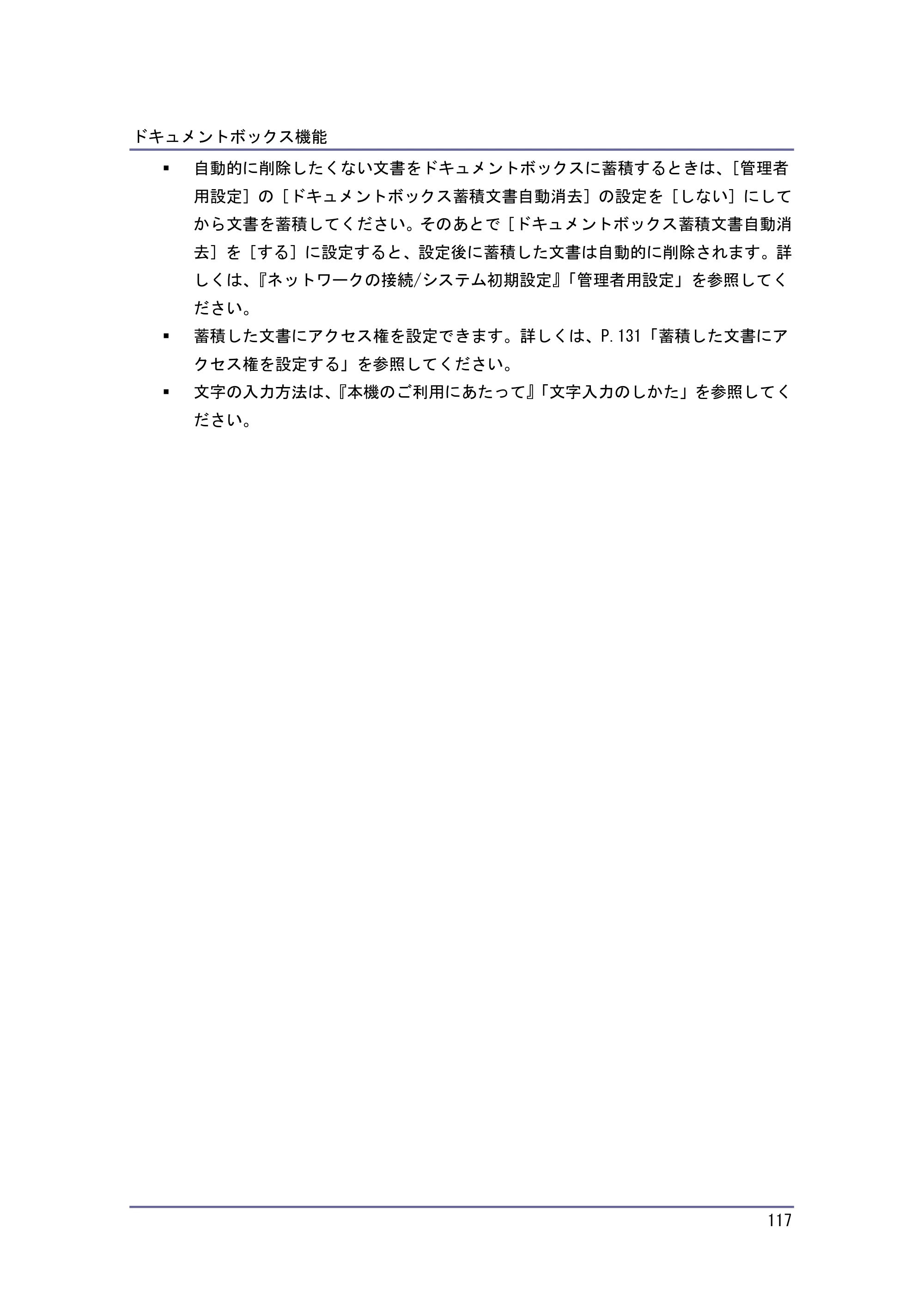 キヤノン iR W940/W940N コピー＆ドキュメントボックス （PDF形式／7.22Mバイト） — 原本ページ — 117ページ