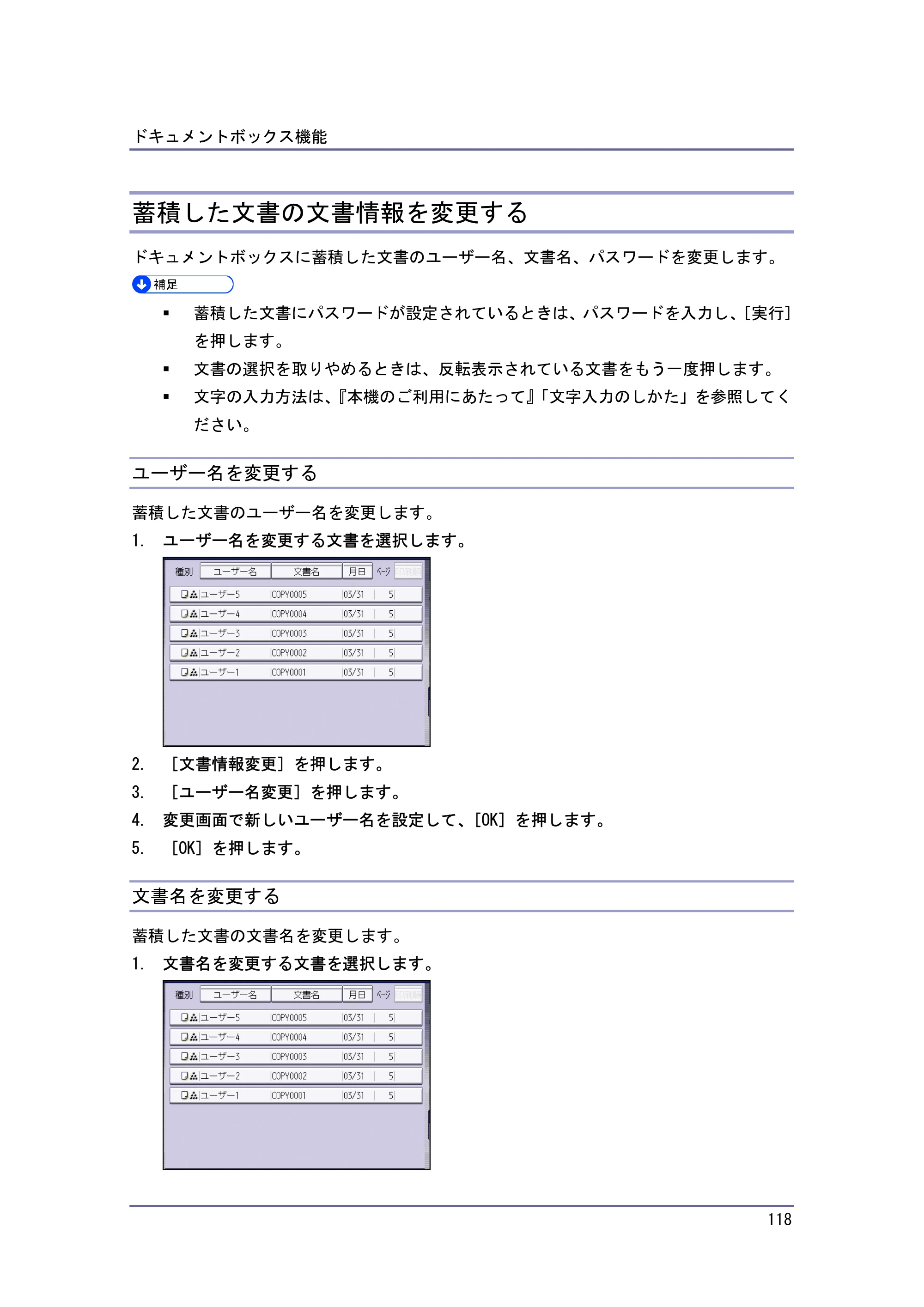 キヤノン iR W940/W940N コピー＆ドキュメントボックス （PDF形式／7.22Mバイト） — 蓄積した文書の文書情報を変更する — 原本ページ — 118ページ