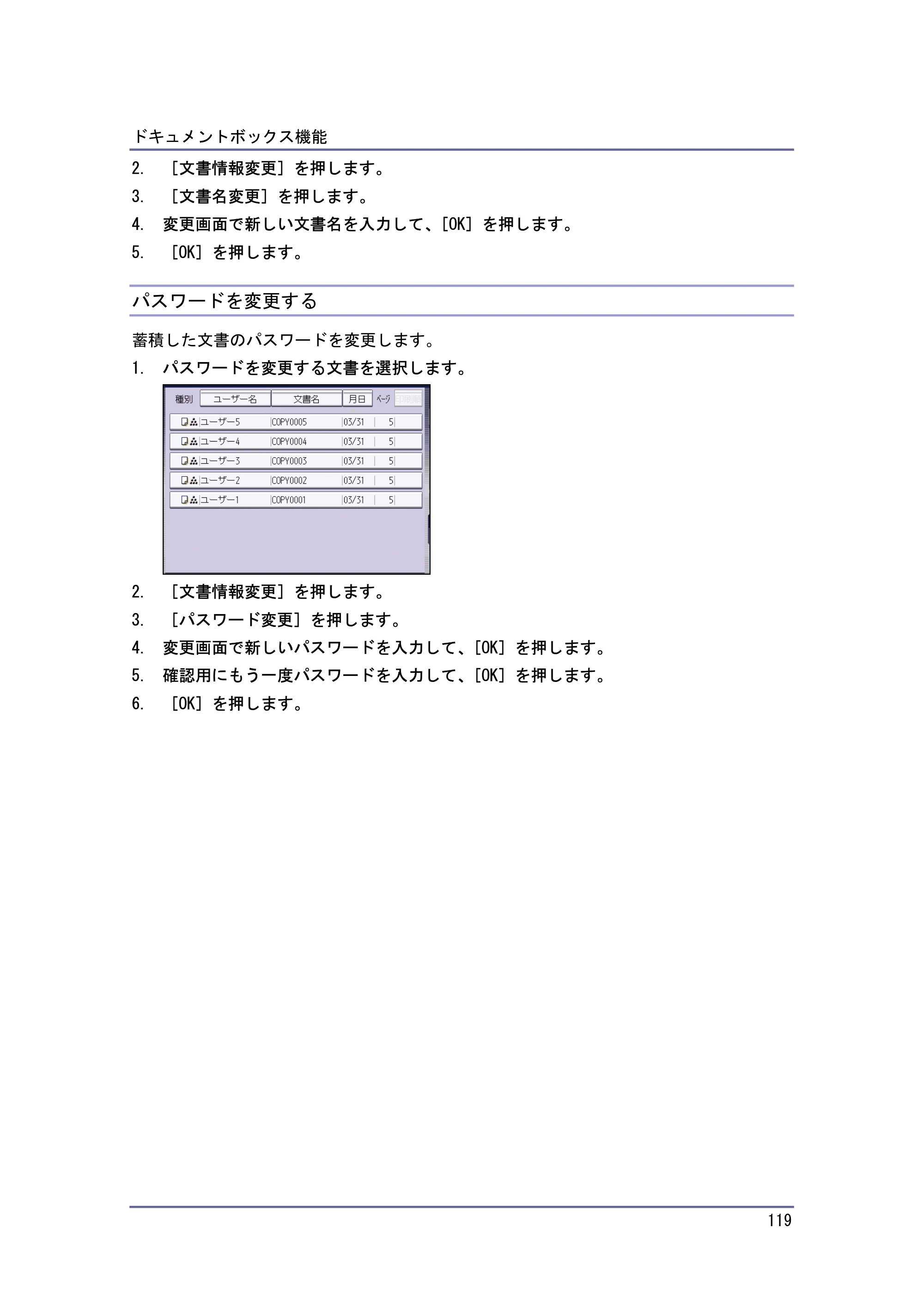 キヤノン iR W940/W940N コピー＆ドキュメントボックス （PDF形式／7.22Mバイト） — パスワードを変更する — 原本ページ — 119ページ