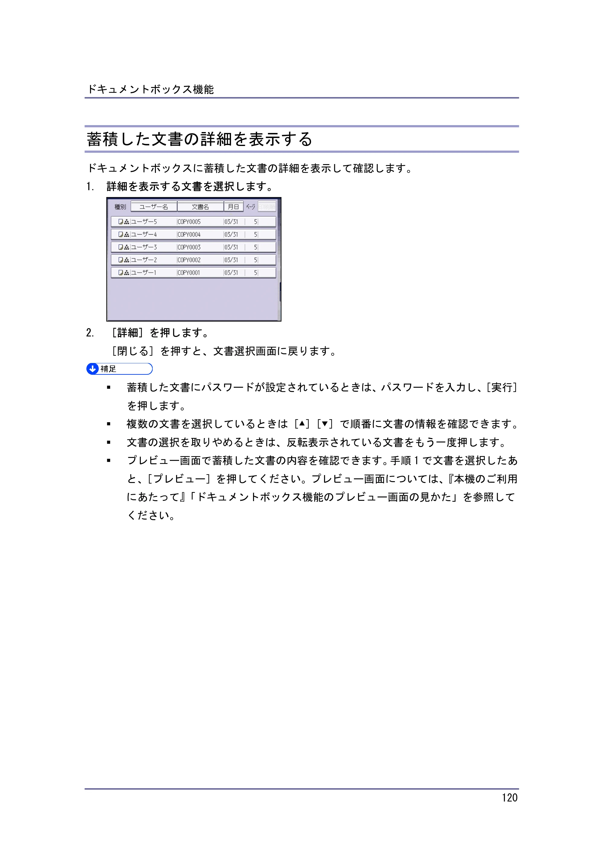 キヤノン iR W940/W940N コピー＆ドキュメントボックス （PDF形式／7.22Mバイト） — 蓄積した文書の詳細を表示する — 原本ページ — 120ページ