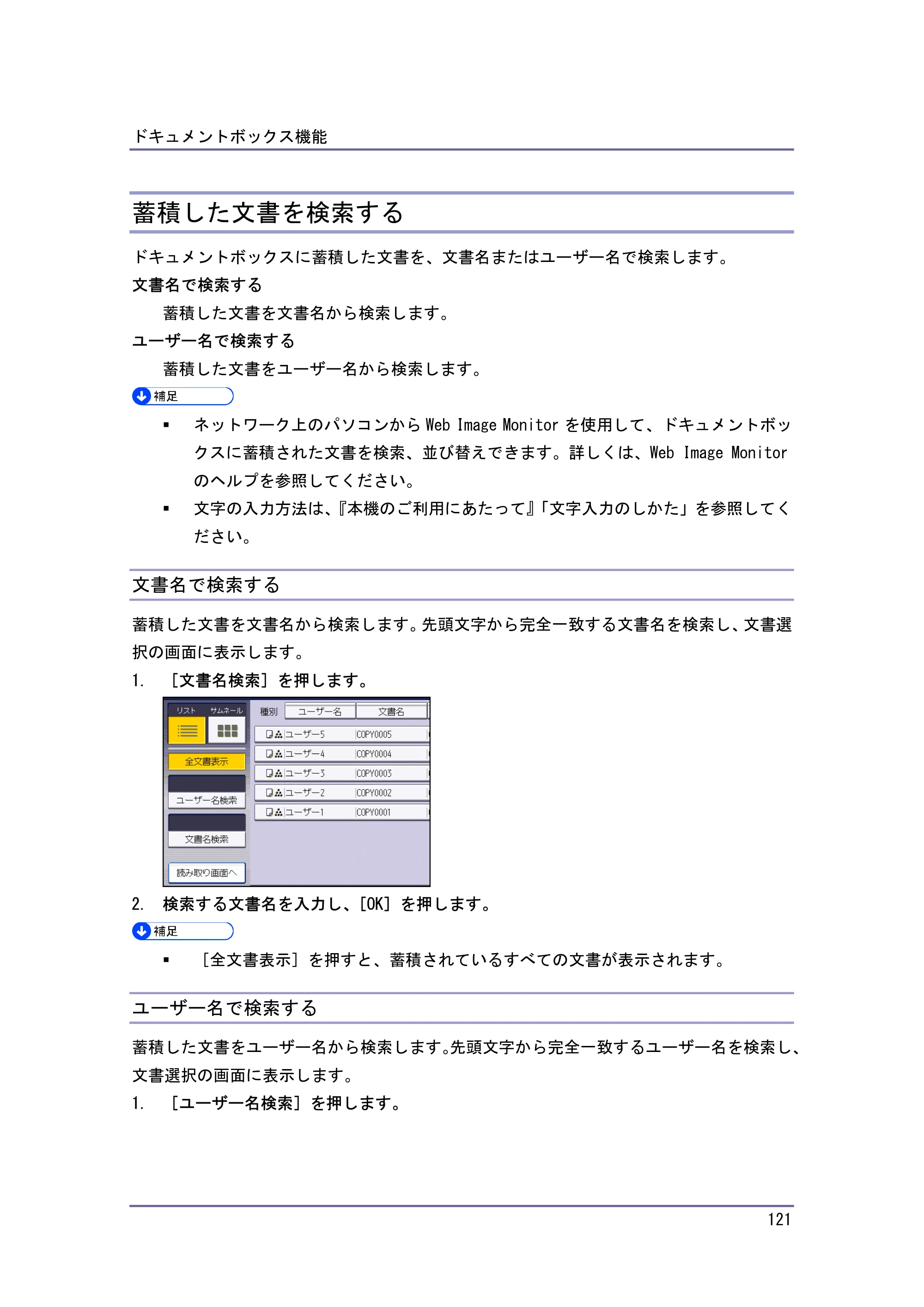 キヤノン iR W940/W940N コピー＆ドキュメントボックス （PDF形式／7.22Mバイト） — 蓄積した文書を検索する — 原本ページ — 121ページ