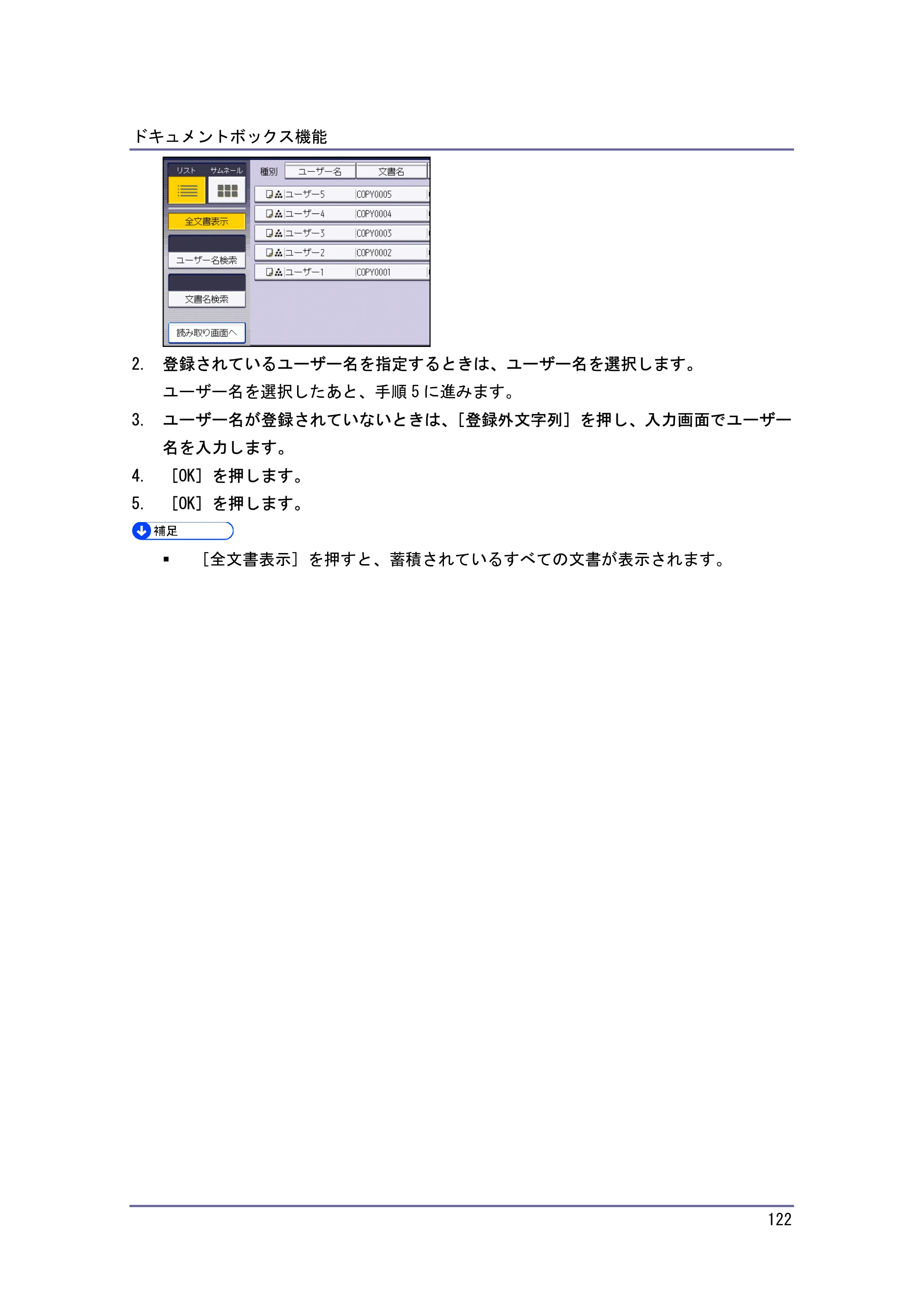 キヤノン iR W940/W940N コピー＆ドキュメントボックス （PDF形式／7.22Mバイト） — 原本ページ — 122ページ