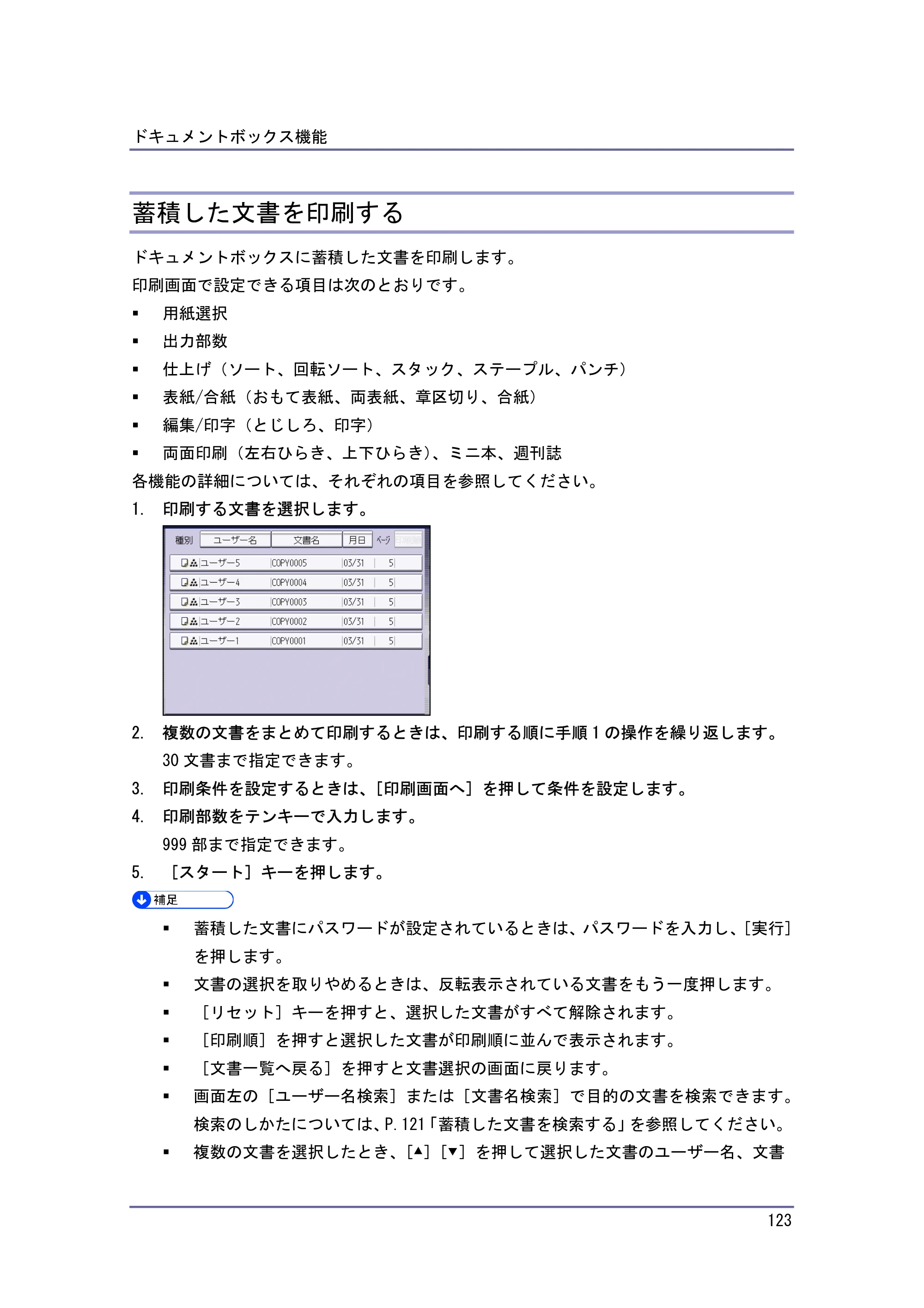 キヤノン iR W940/W940N コピー＆ドキュメントボックス （PDF形式／7.22Mバイト） — 蓄積した文書を印刷する — 原本ページ — 123ページ