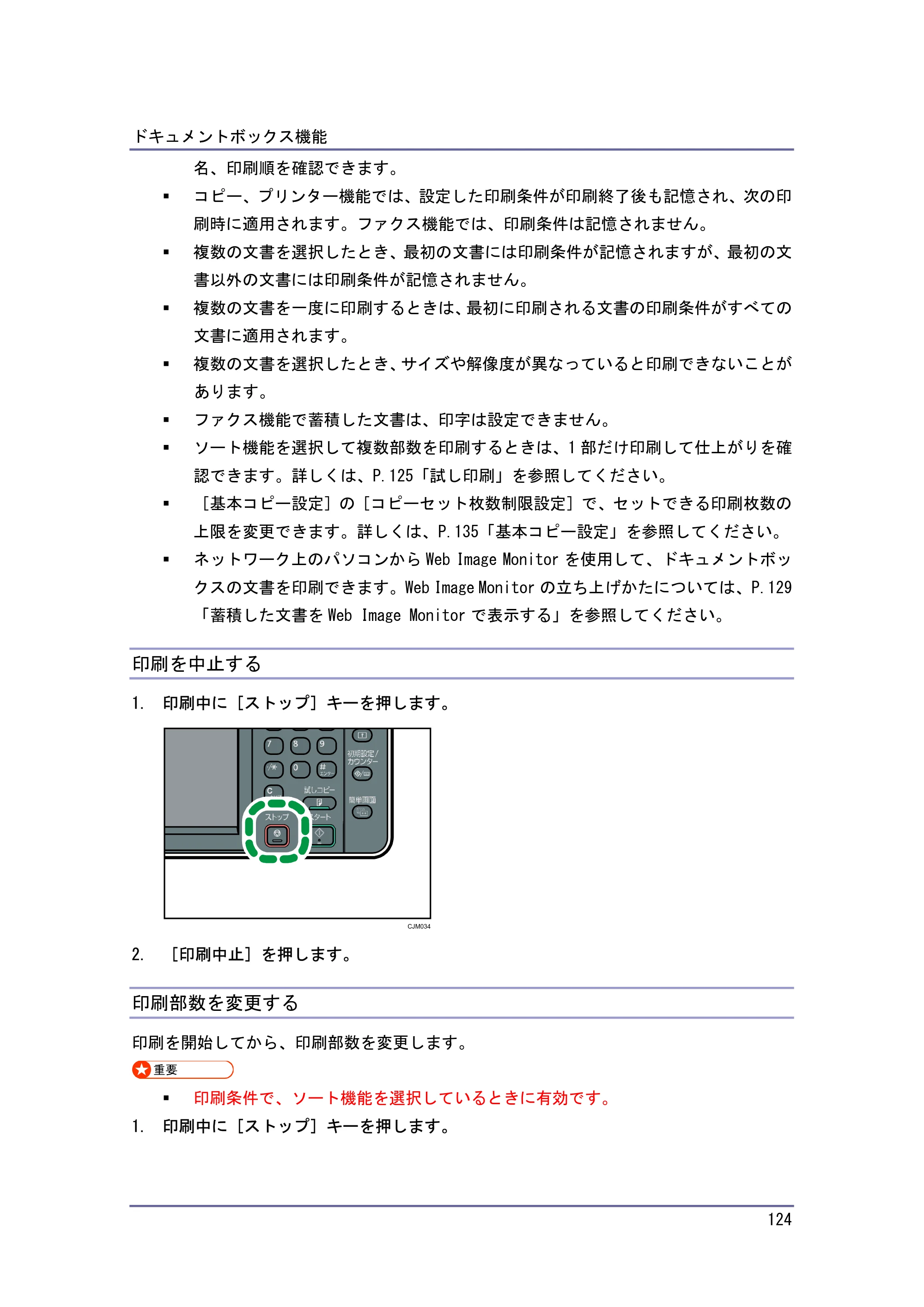 キヤノン iR W940/W940N コピー＆ドキュメントボックス （PDF形式／7.22Mバイト） — 印刷を中止する — 原本ページ — 124ページ