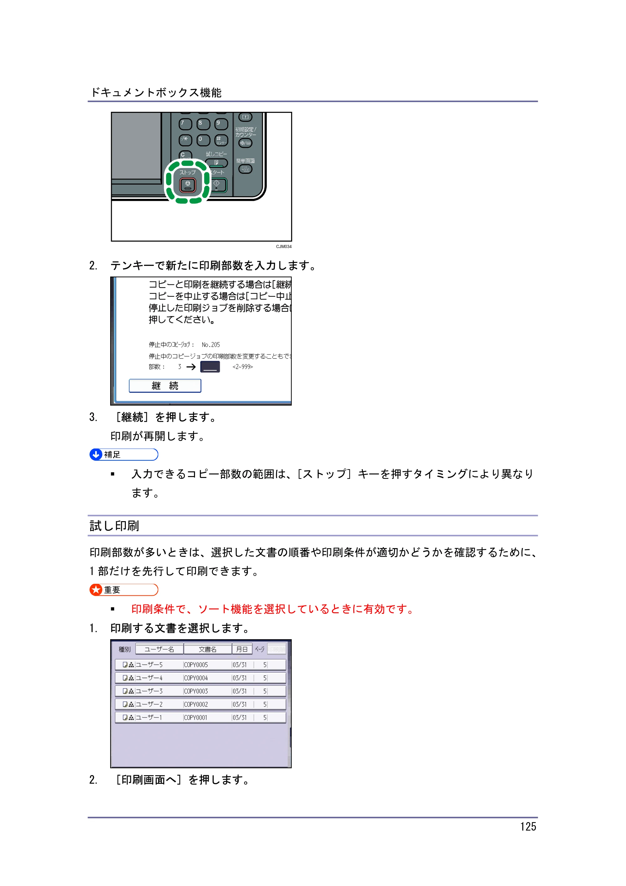 キヤノン iR W940/W940N コピー＆ドキュメントボックス （PDF形式／7.22Mバイト） — 試し印刷 — 原本ページ — 125ページ