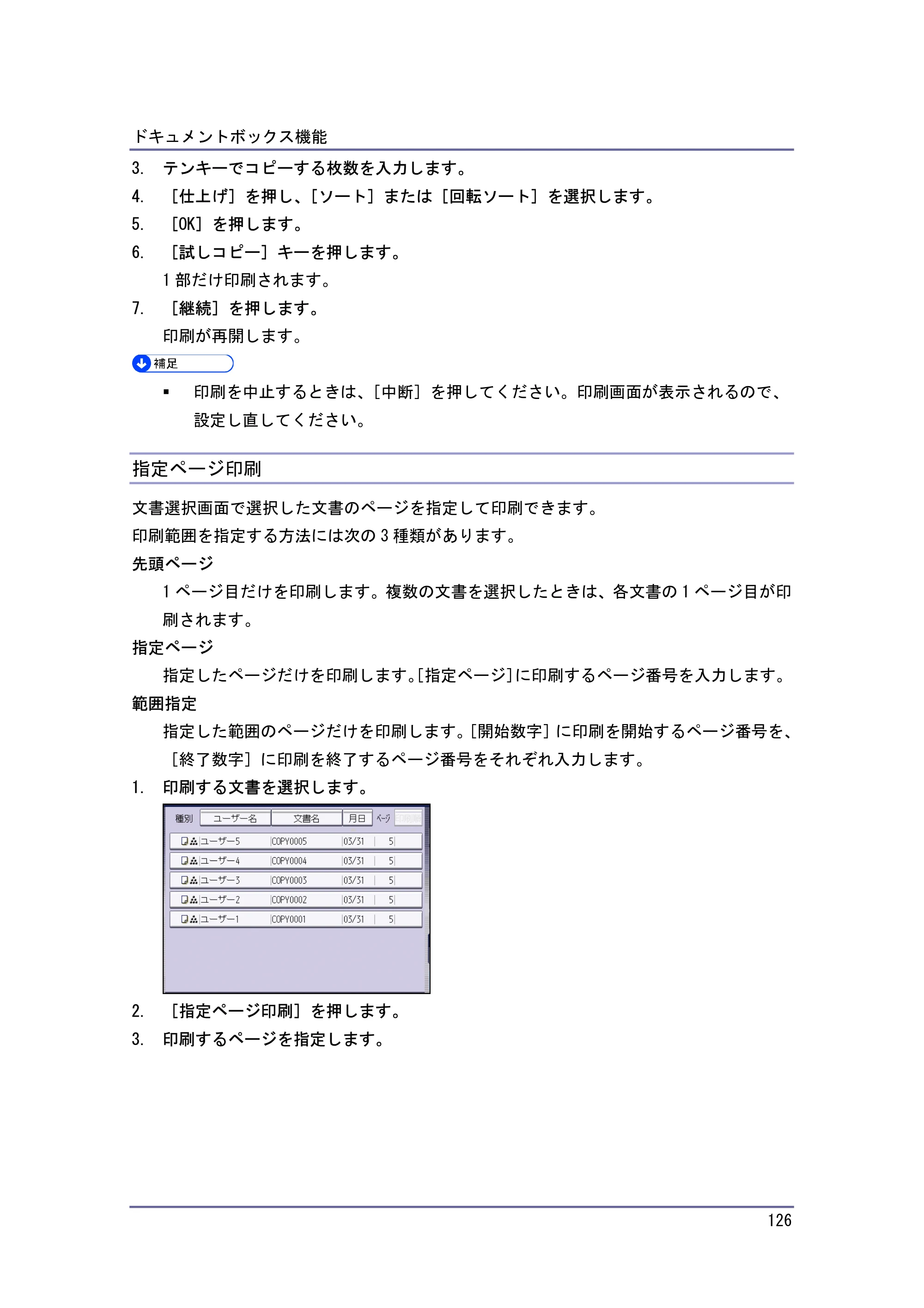 キヤノン iR W940/W940N コピー＆ドキュメントボックス （PDF形式／7.22Mバイト） — 指定ページ印刷 — 原本ページ — 126ページ