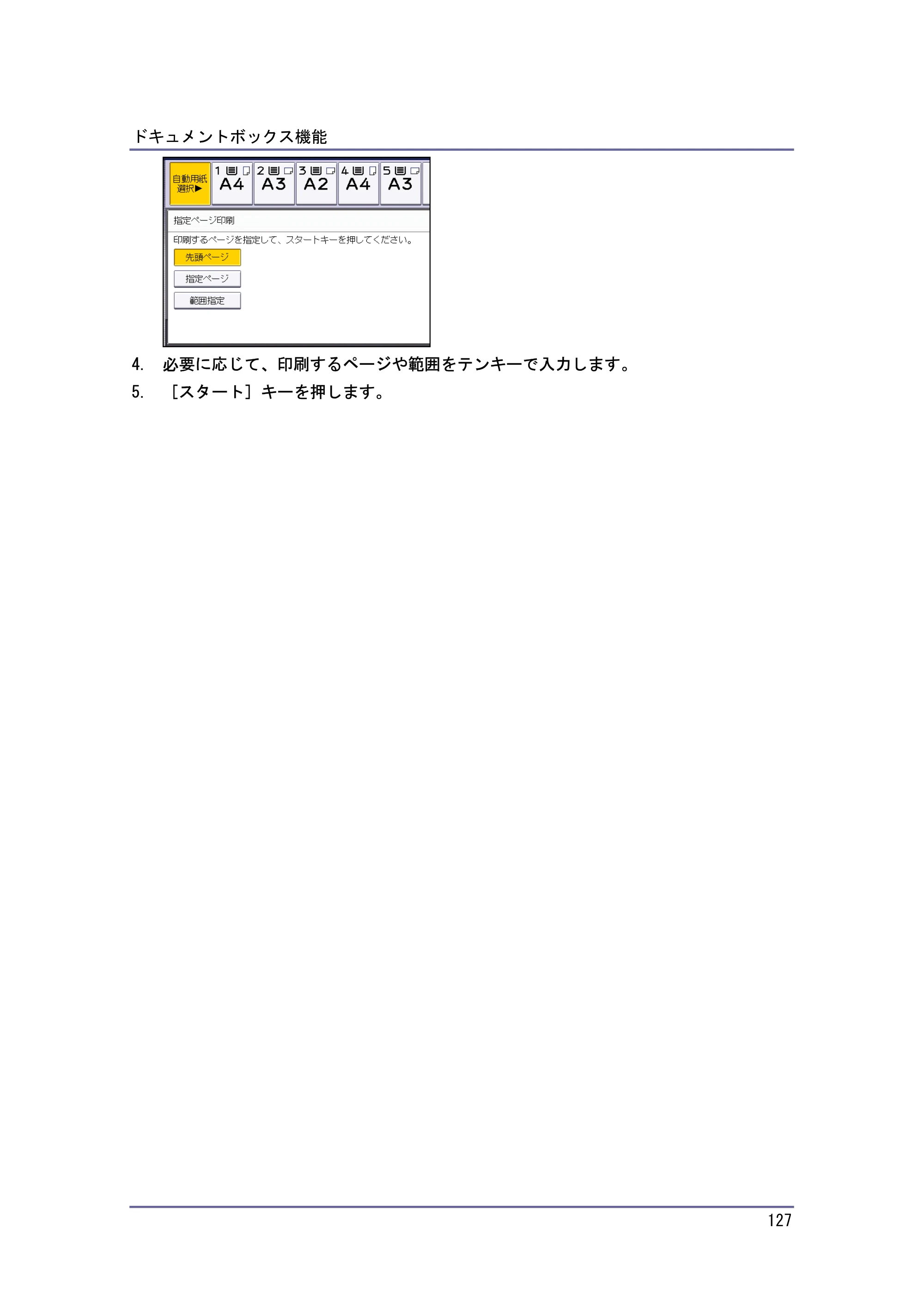 キヤノン iR W940/W940N コピー＆ドキュメントボックス （PDF形式／7.22Mバイト） — 原本ページ — 127ページ