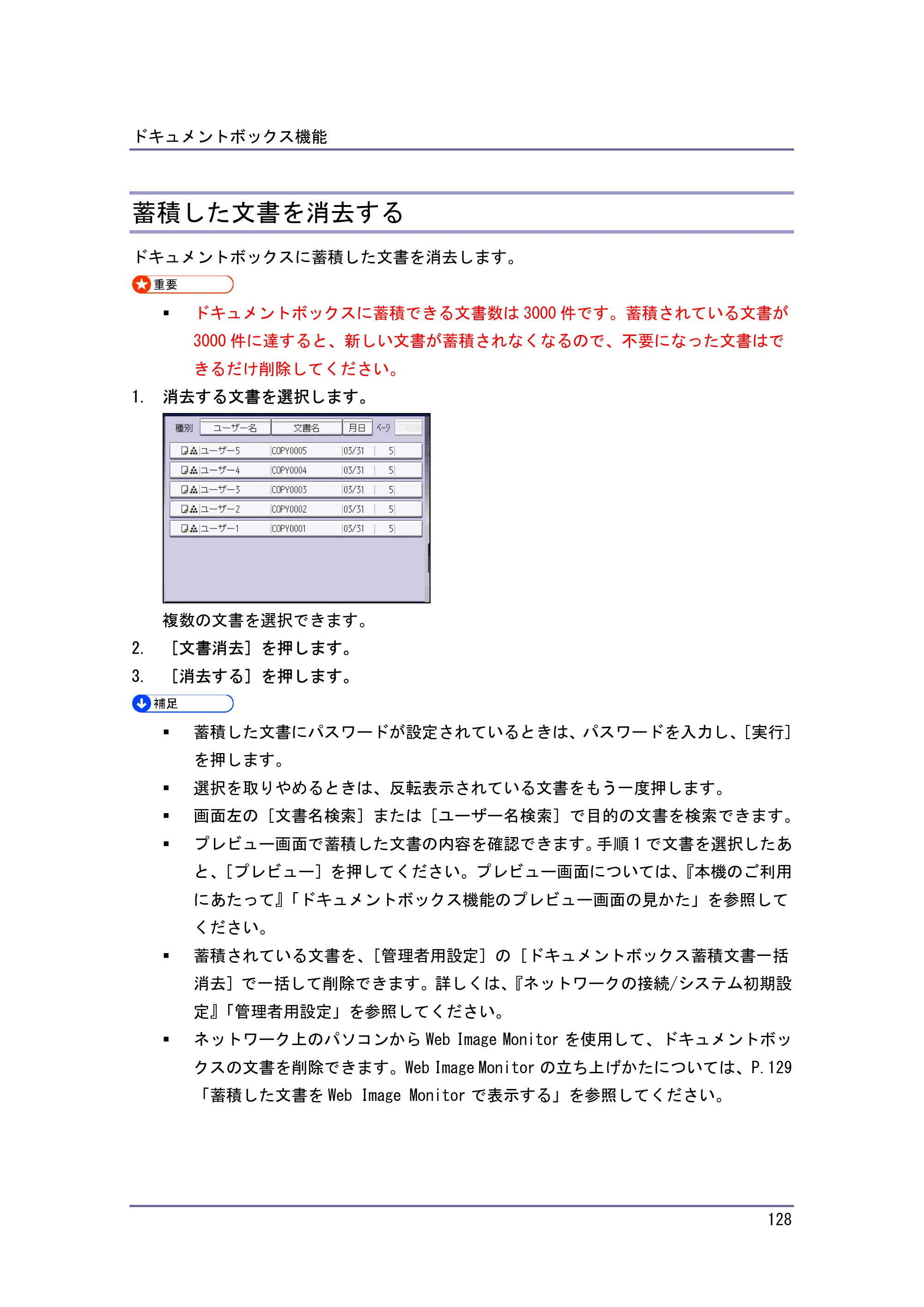 キヤノン iR W940/W940N コピー＆ドキュメントボックス （PDF形式／7.22Mバイト） — 蓄積した文書を消去する — 原本ページ — 128ページ