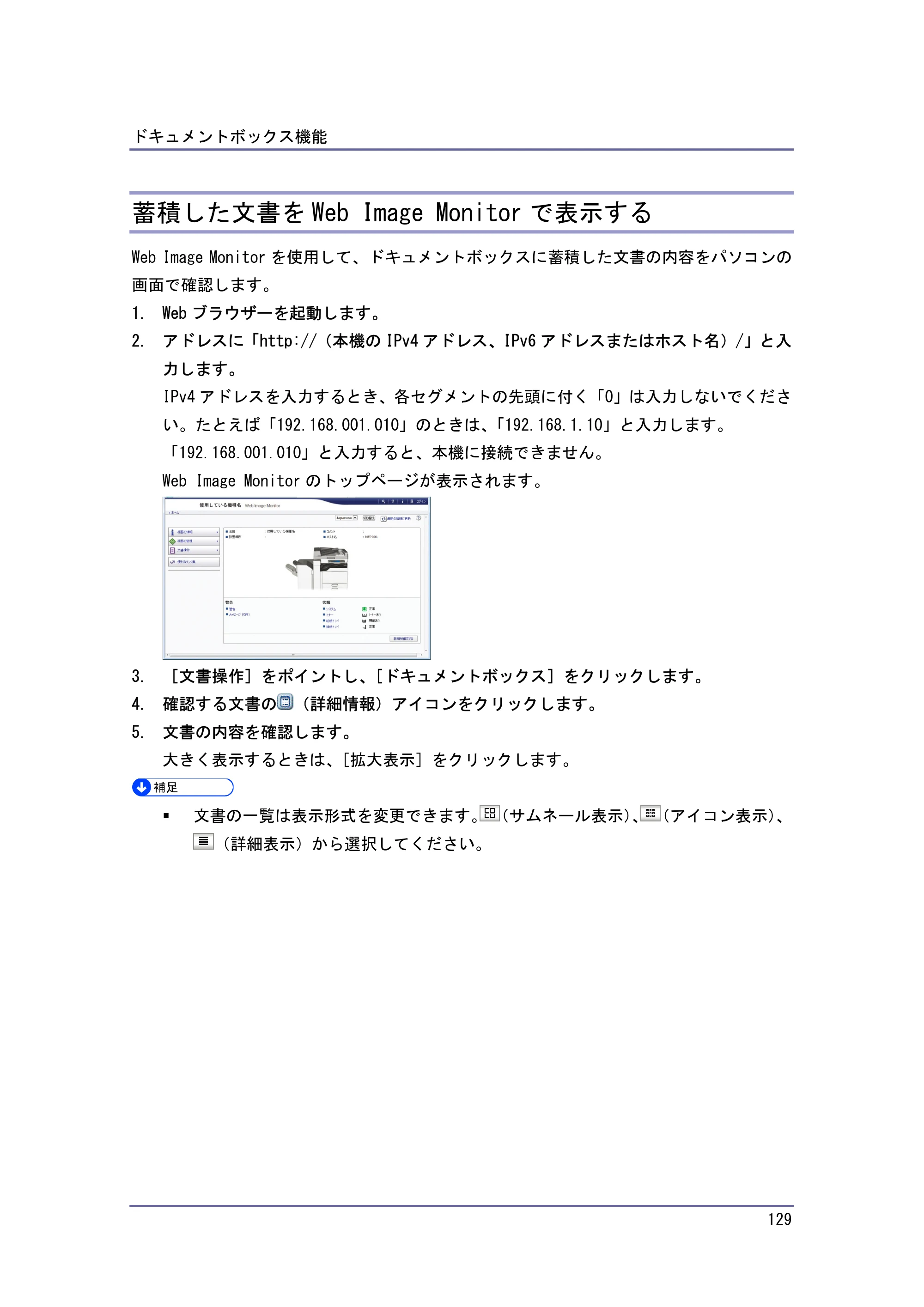 キヤノン iR W940/W940N コピー＆ドキュメントボックス （PDF形式／7.22Mバイト） — 蓄積した文書を Web Image Monitor で表示する — 原本ページ — 129ページ