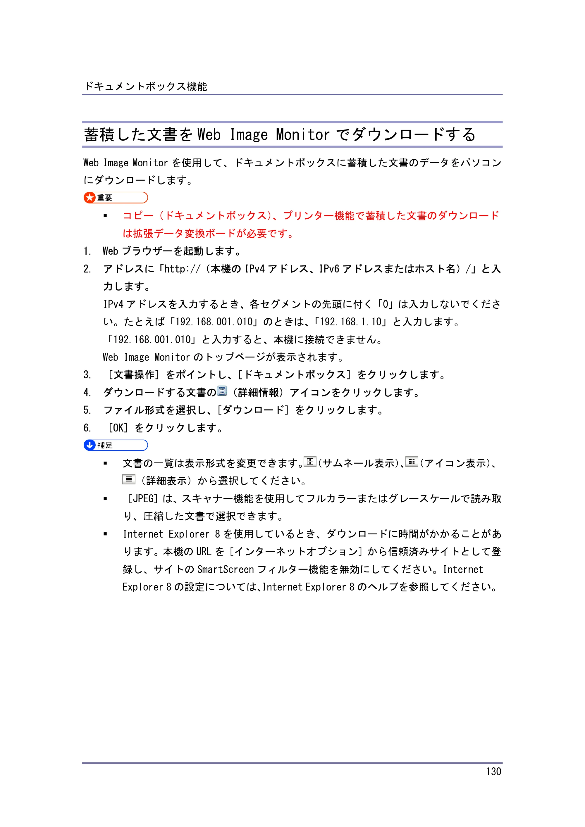 キヤノン iR W940/W940N コピー＆ドキュメントボックス （PDF形式／7.22Mバイト） — 蓄積した文書を Web Image Monitor でダウンロードする — 原本ページ — 130ページ