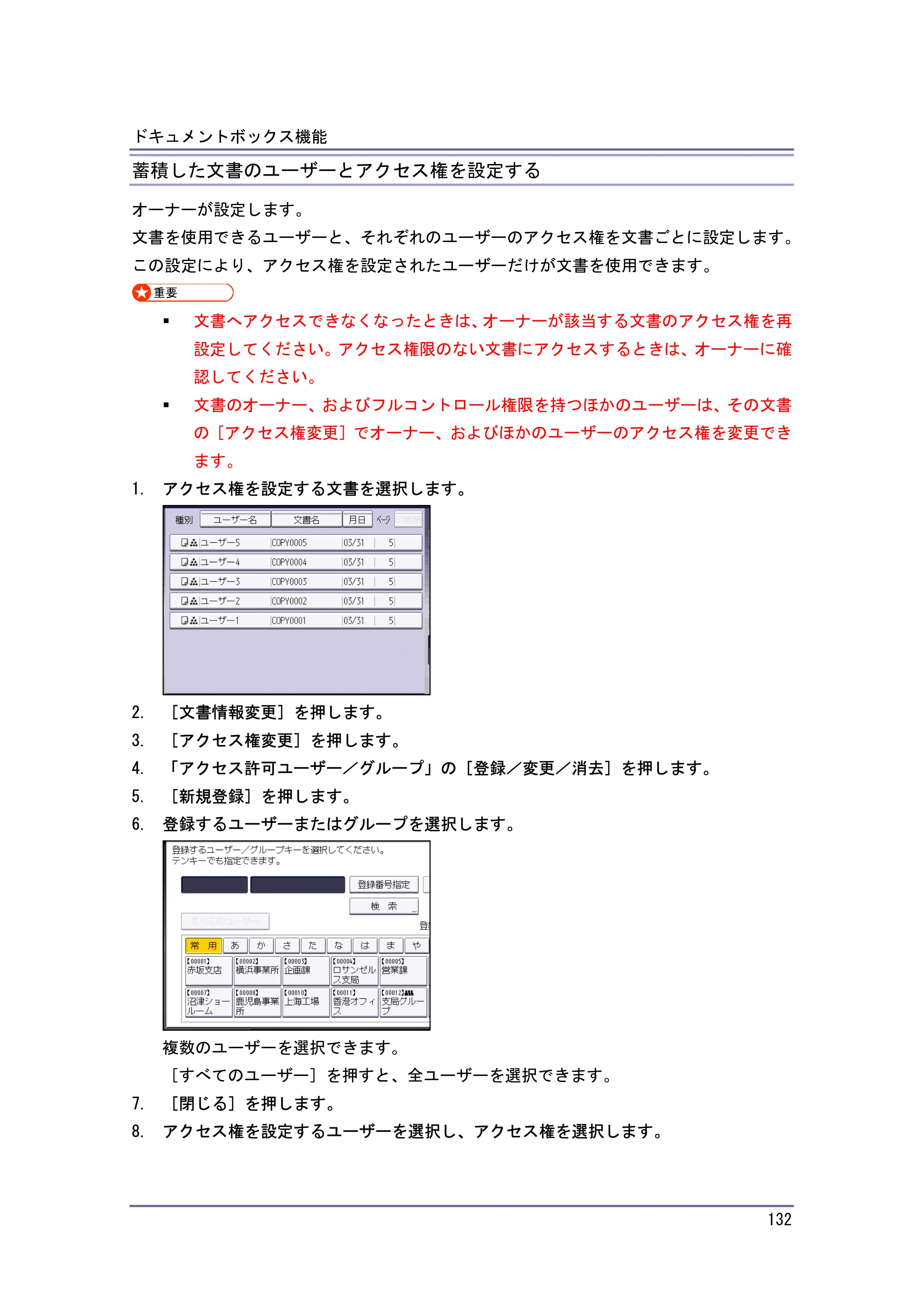 キヤノン iR W940/W940N コピー＆ドキュメントボックス （PDF形式／7.22Mバイト） — 蓄積した文書のユーザーとアクセス権を設定する — 原本ページ — 132ページ