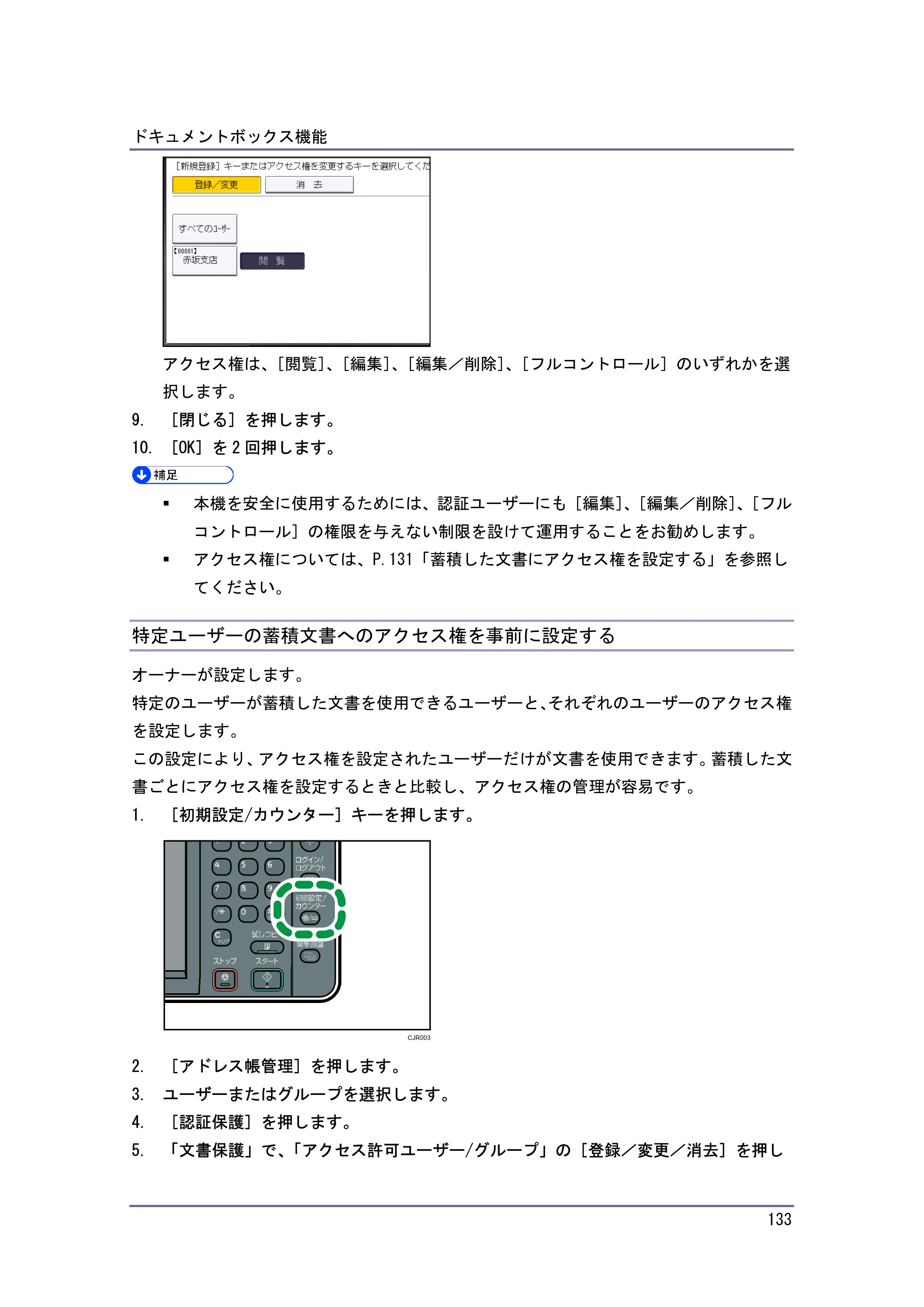 キヤノン iR W940/W940N コピー＆ドキュメントボックス （PDF形式／7.22Mバイト） — 特定ユーザーの蓄積文書へのアクセス権を事前に設定する — 原本ページ — 133ページ
