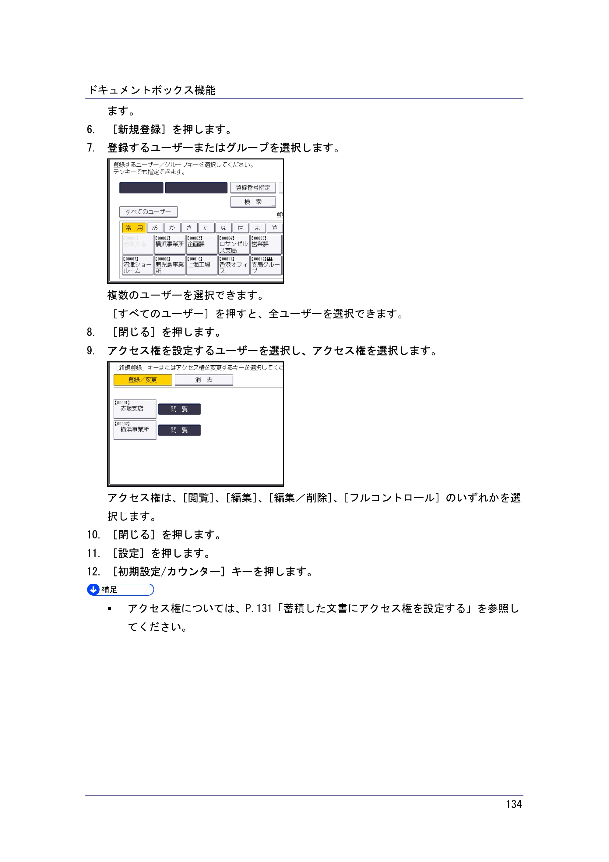 キヤノン iR W940/W940N コピー＆ドキュメントボックス （PDF形式／7.22Mバイト） — 原本ページ — 134ページ