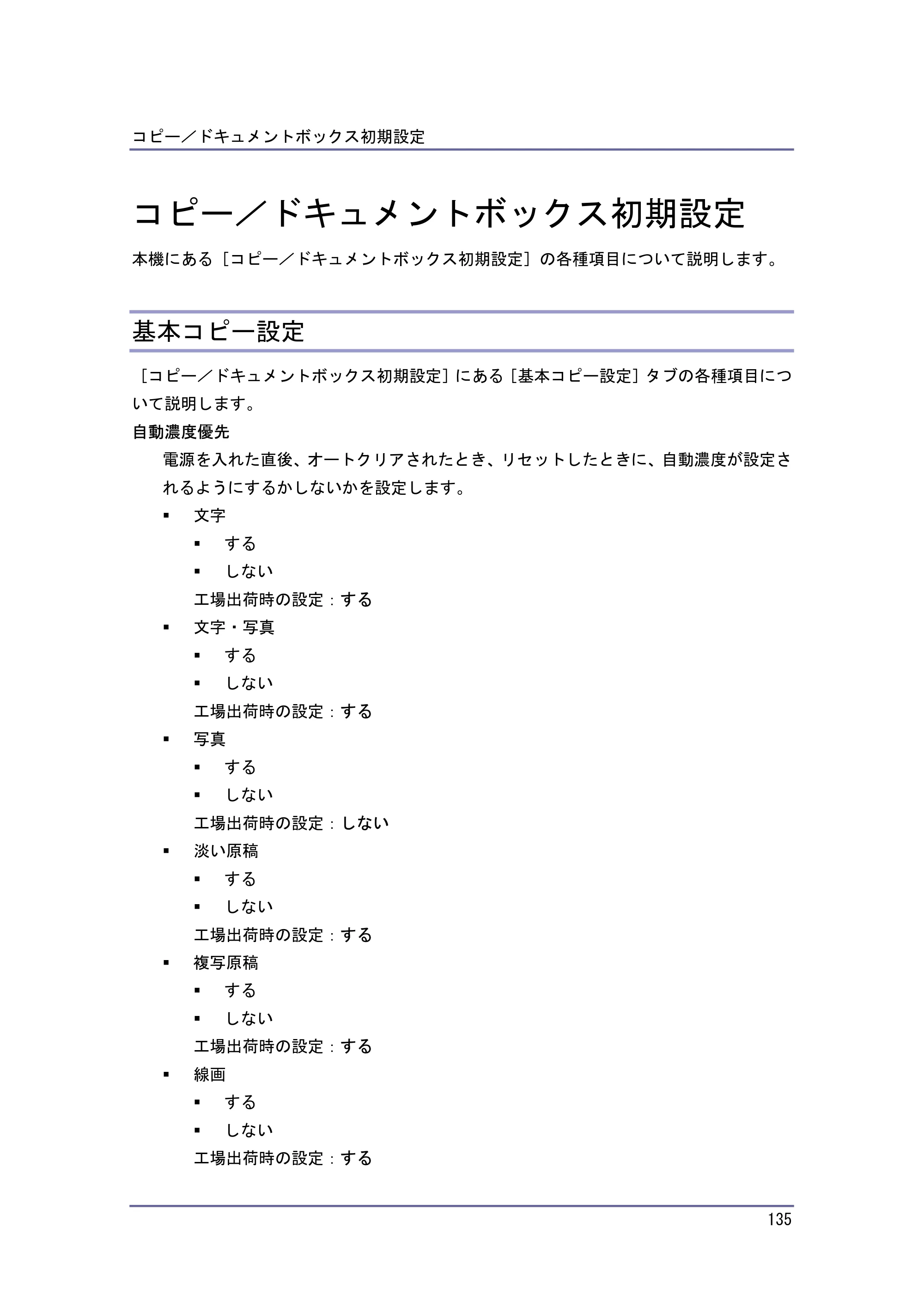 キヤノン iR W940/W940N コピー＆ドキュメントボックス （PDF形式／7.22Mバイト） — コピー／ドキュメントボックス初期設定 — 原本ページ — 135ページ