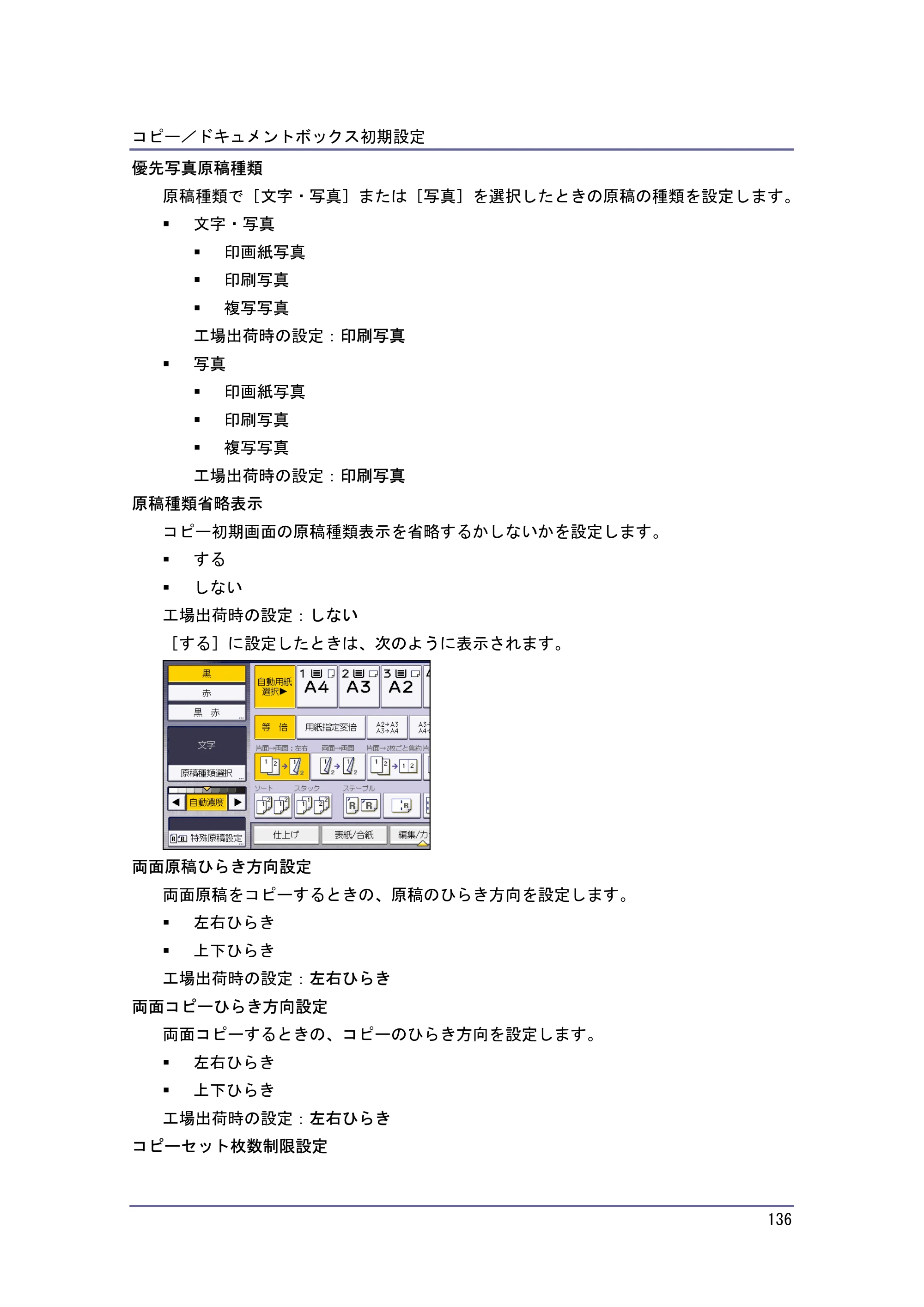 キヤノン iR W940/W940N コピー＆ドキュメントボックス （PDF形式／7.22Mバイト） — 原本ページ — 136ページ