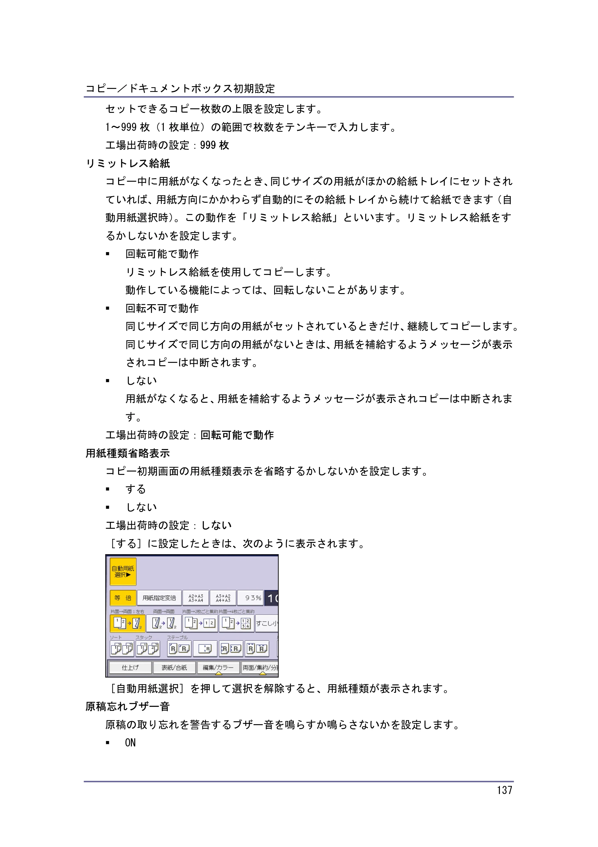 キヤノン iR W940/W940N コピー＆ドキュメントボックス （PDF形式／7.22Mバイト） — 原本ページ — 137ページ