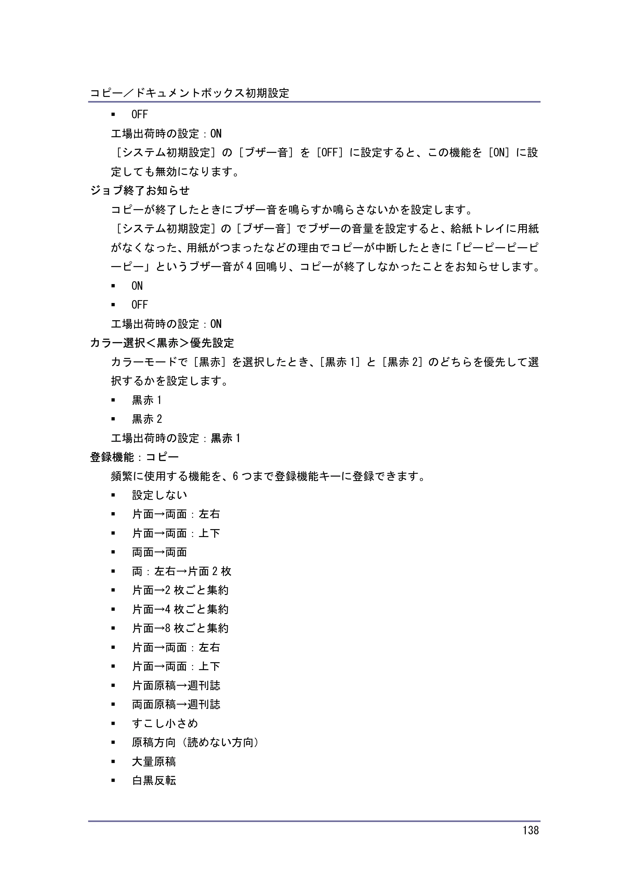 キヤノン iR W940/W940N コピー＆ドキュメントボックス （PDF形式／7.22Mバイト） — 原本ページ — 138ページ