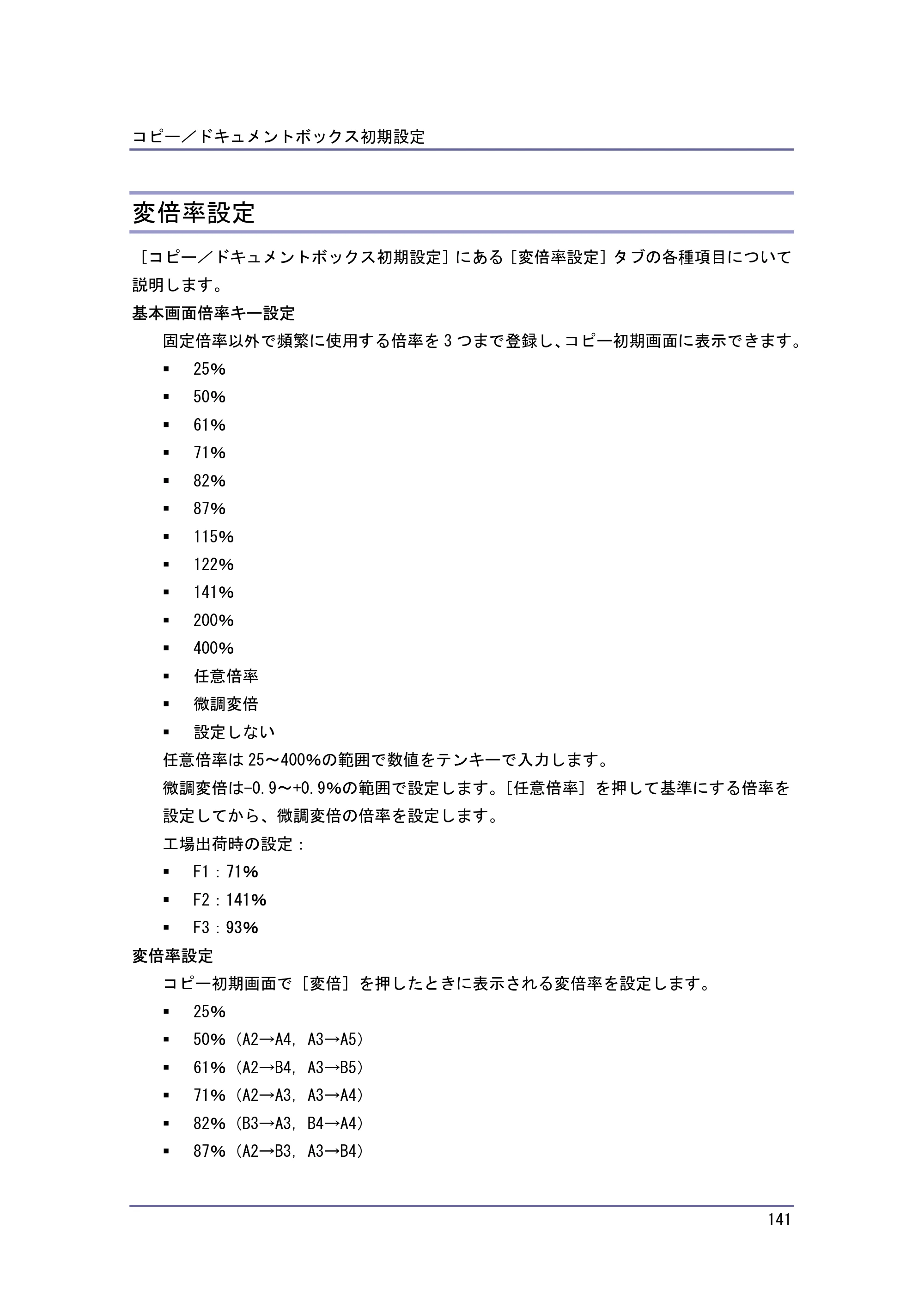 キヤノン iR W940/W940N コピー＆ドキュメントボックス （PDF形式／7.22Mバイト） — 変倍率設定 — 原本ページ — 141ページ