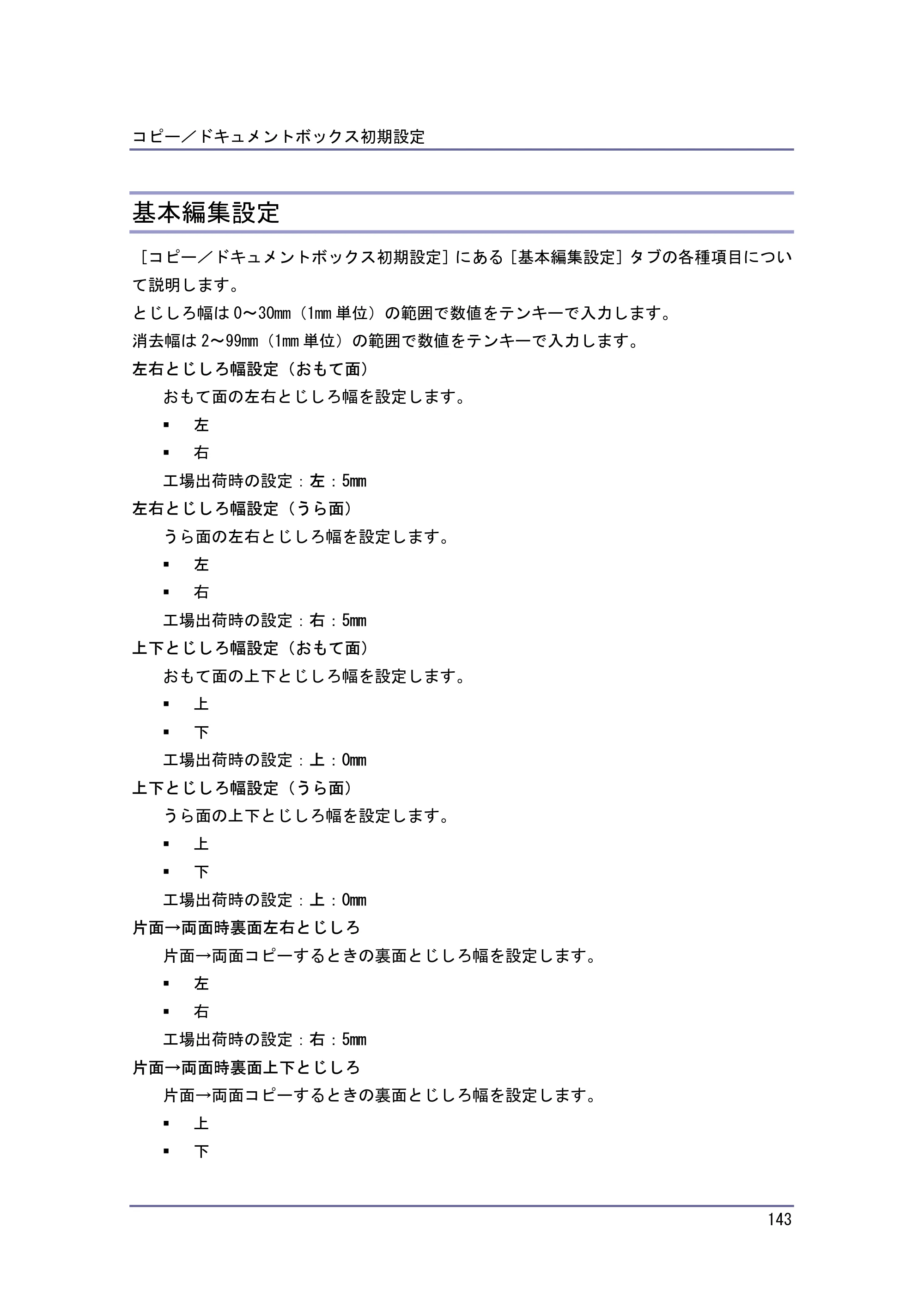 キヤノン iR W940/W940N コピー＆ドキュメントボックス （PDF形式／7.22Mバイト） — 基本編集設定 — 原本ページ — 143ページ