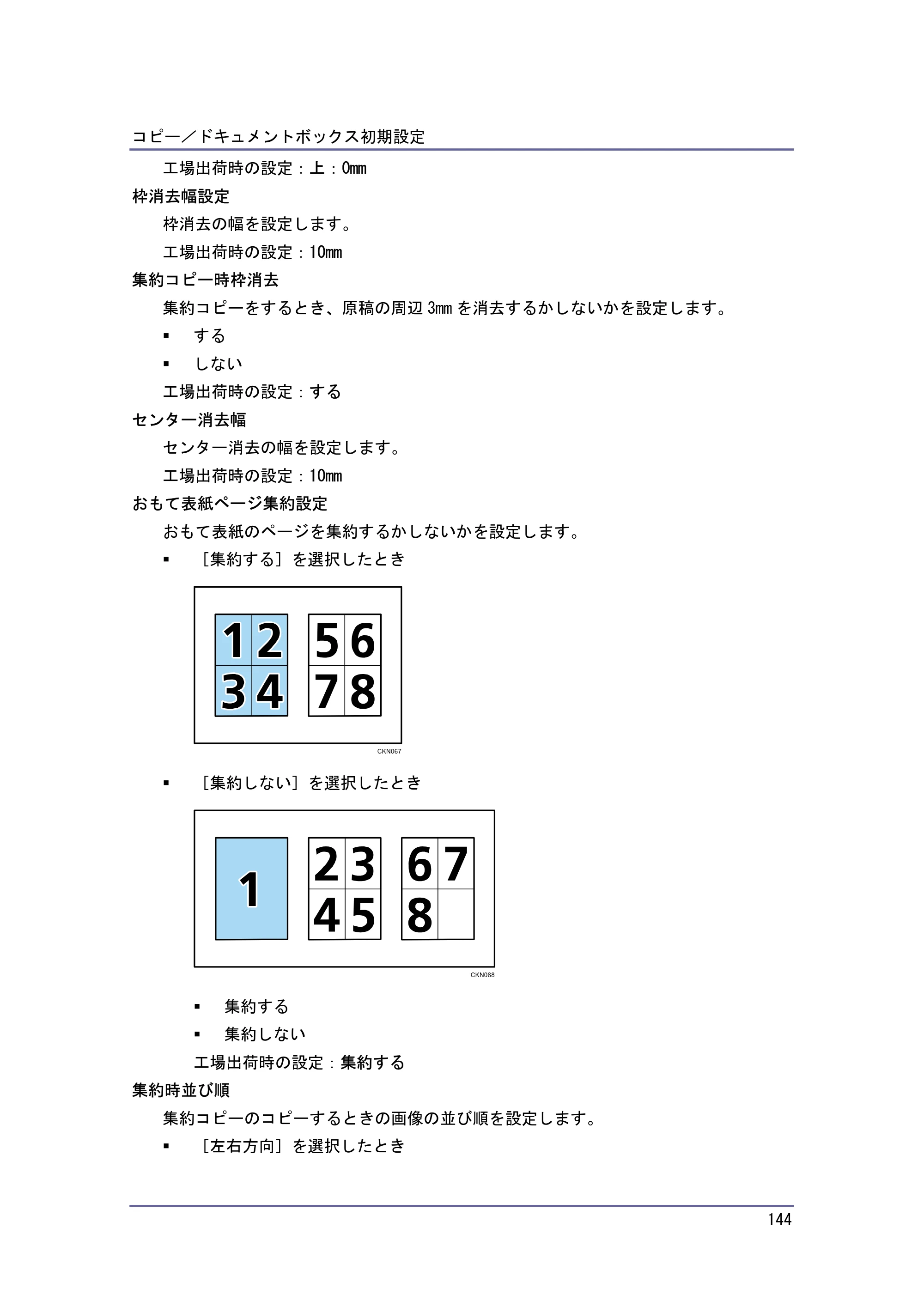 キヤノン iR W940/W940N コピー＆ドキュメントボックス （PDF形式／7.22Mバイト） — 原本ページ — 144ページ