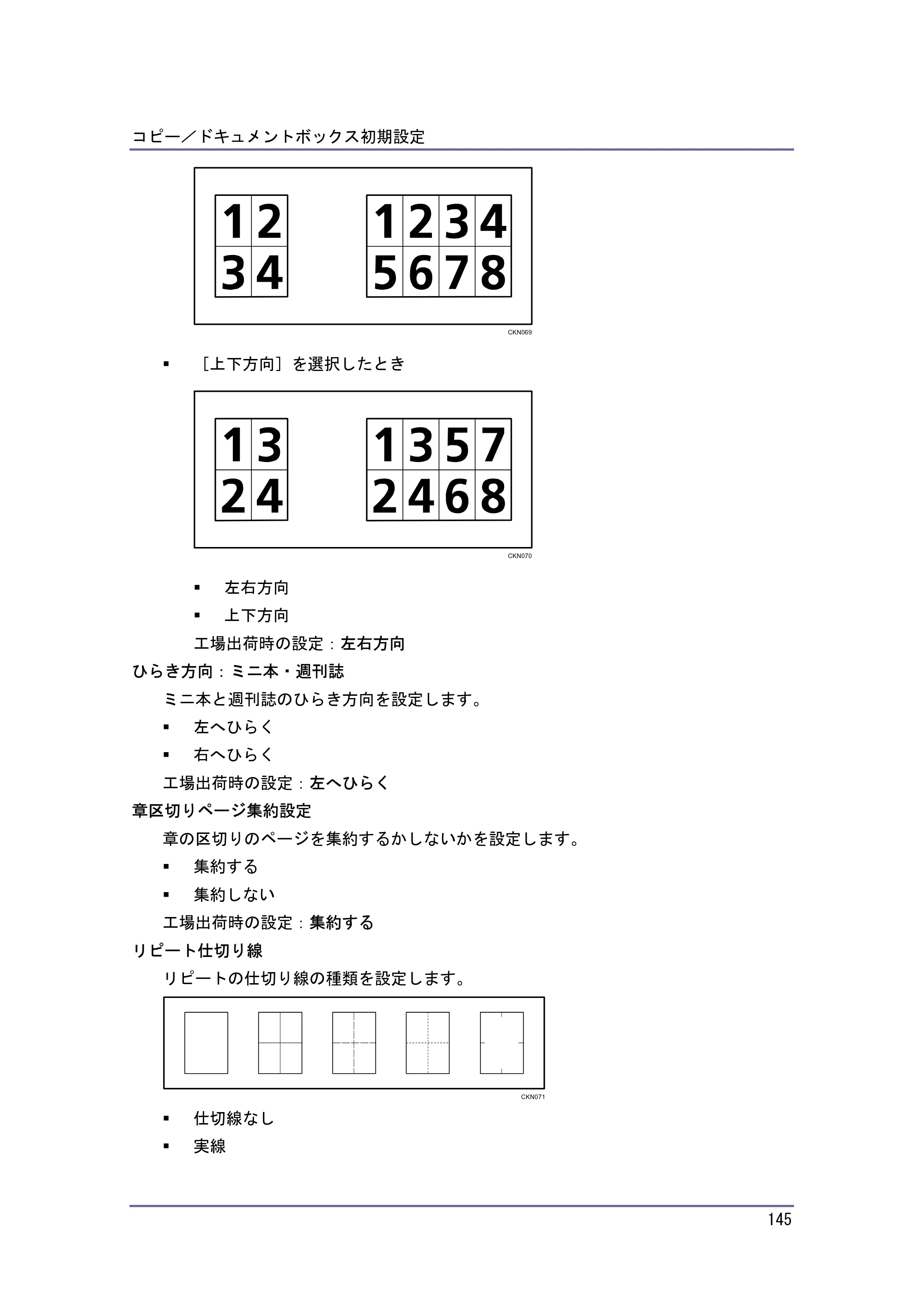 キヤノン iR W940/W940N コピー＆ドキュメントボックス （PDF形式／7.22Mバイト） — 原本ページ — 145ページ
