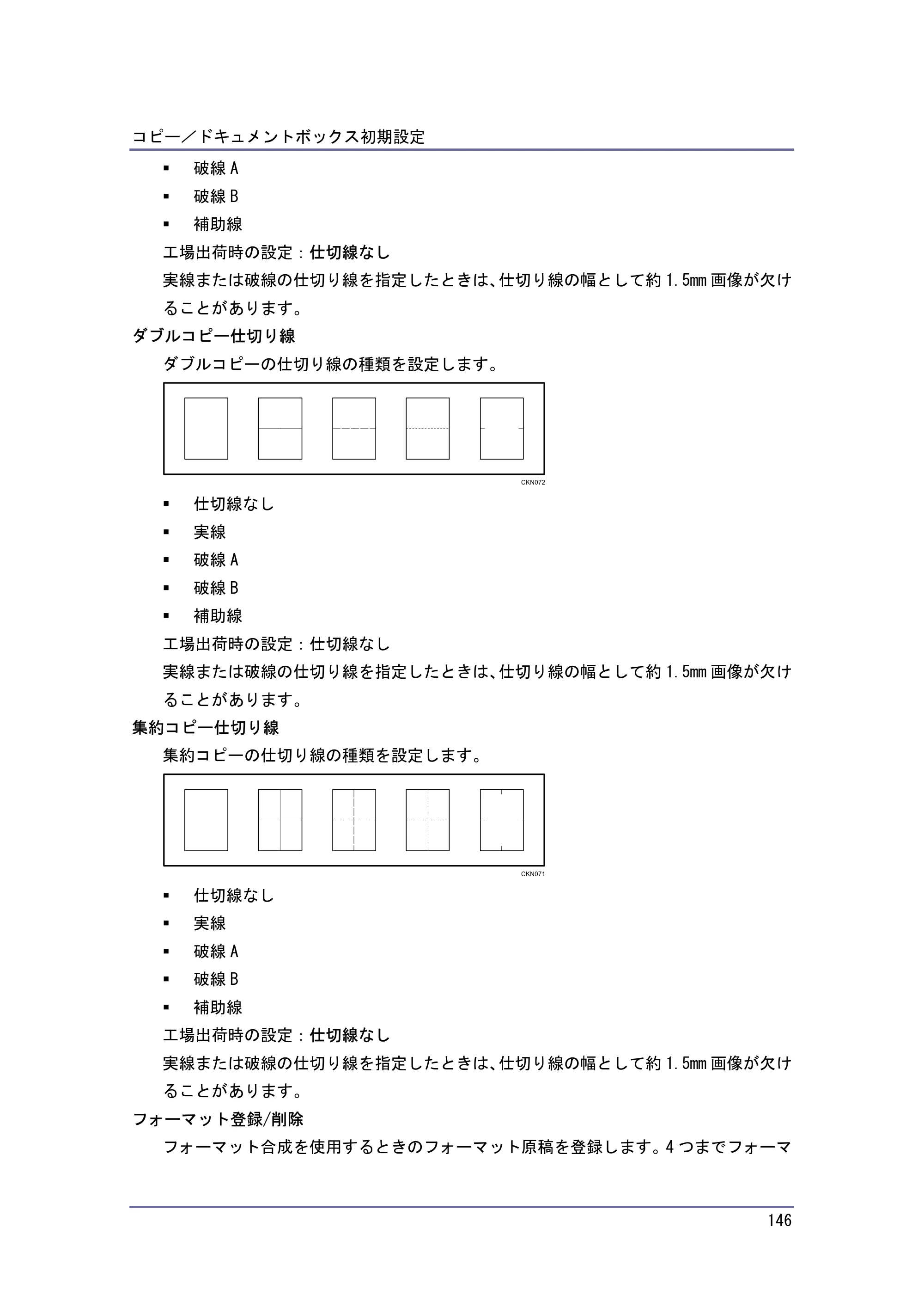 キヤノン iR W940/W940N コピー＆ドキュメントボックス （PDF形式／7.22Mバイト） — 原本ページ — 146ページ