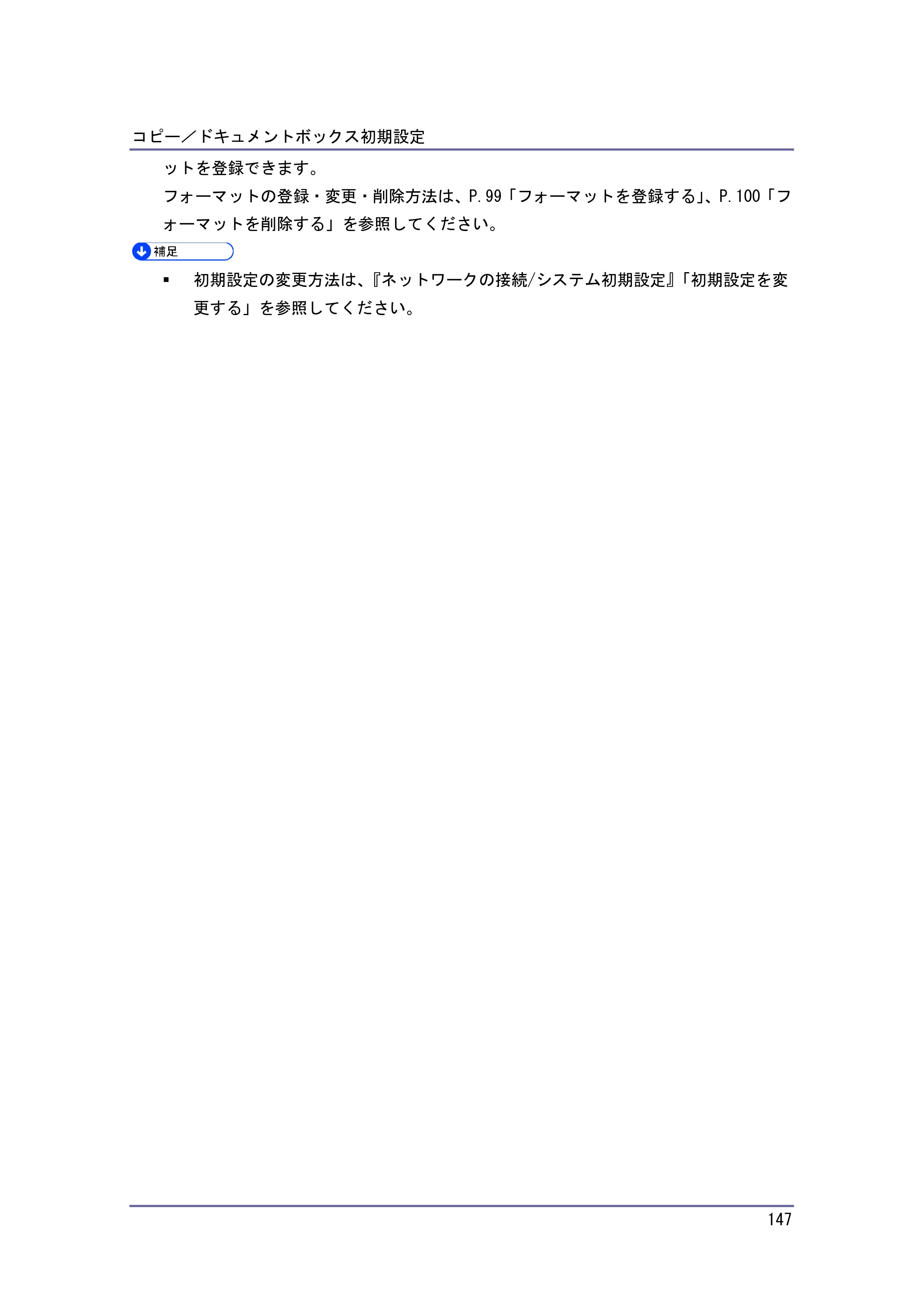 キヤノン iR W940/W940N コピー＆ドキュメントボックス （PDF形式／7.22Mバイト） — 原本ページ — 147ページ