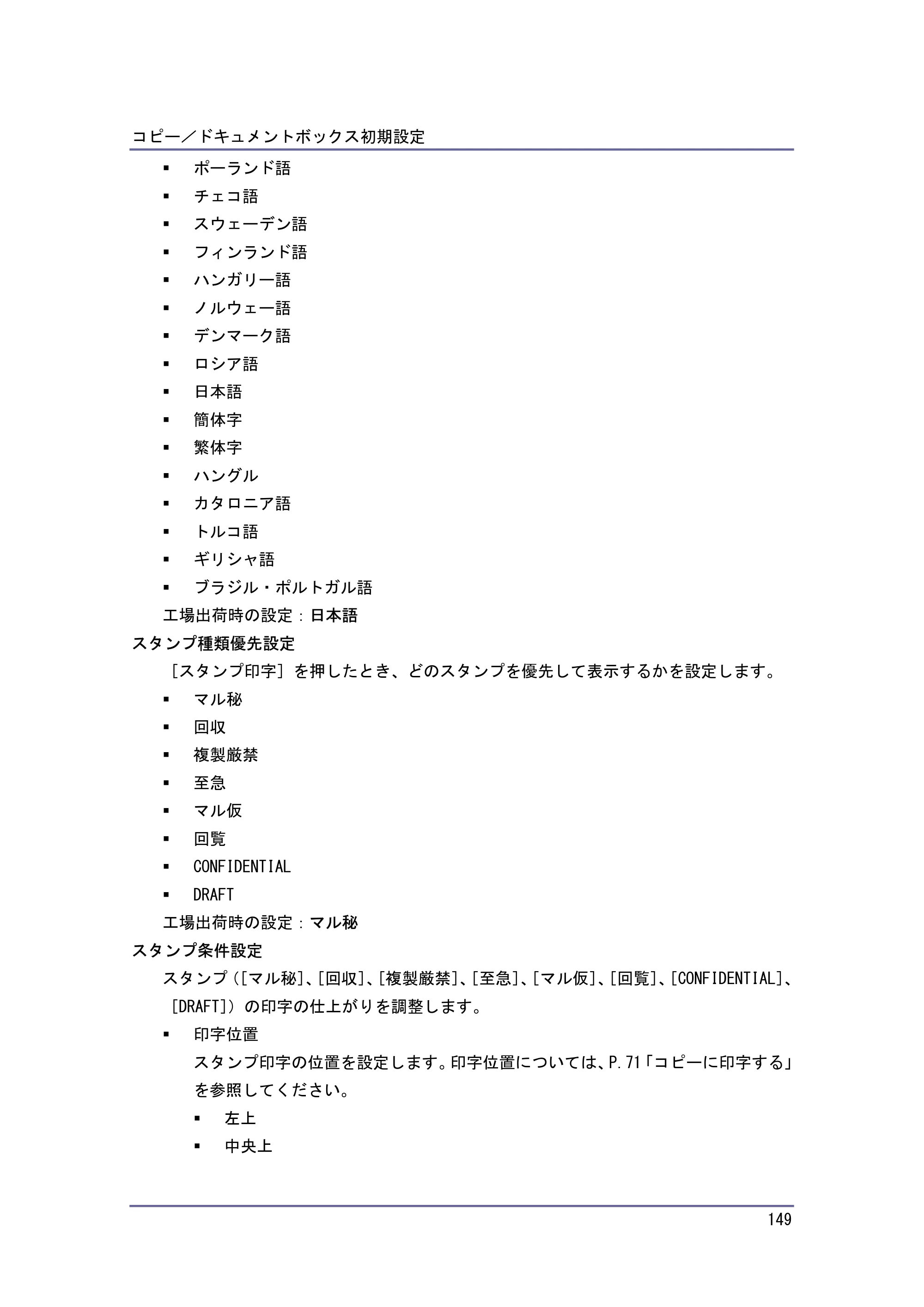 キヤノン iR W940/W940N コピー＆ドキュメントボックス （PDF形式／7.22Mバイト） — 原本ページ — 149ページ