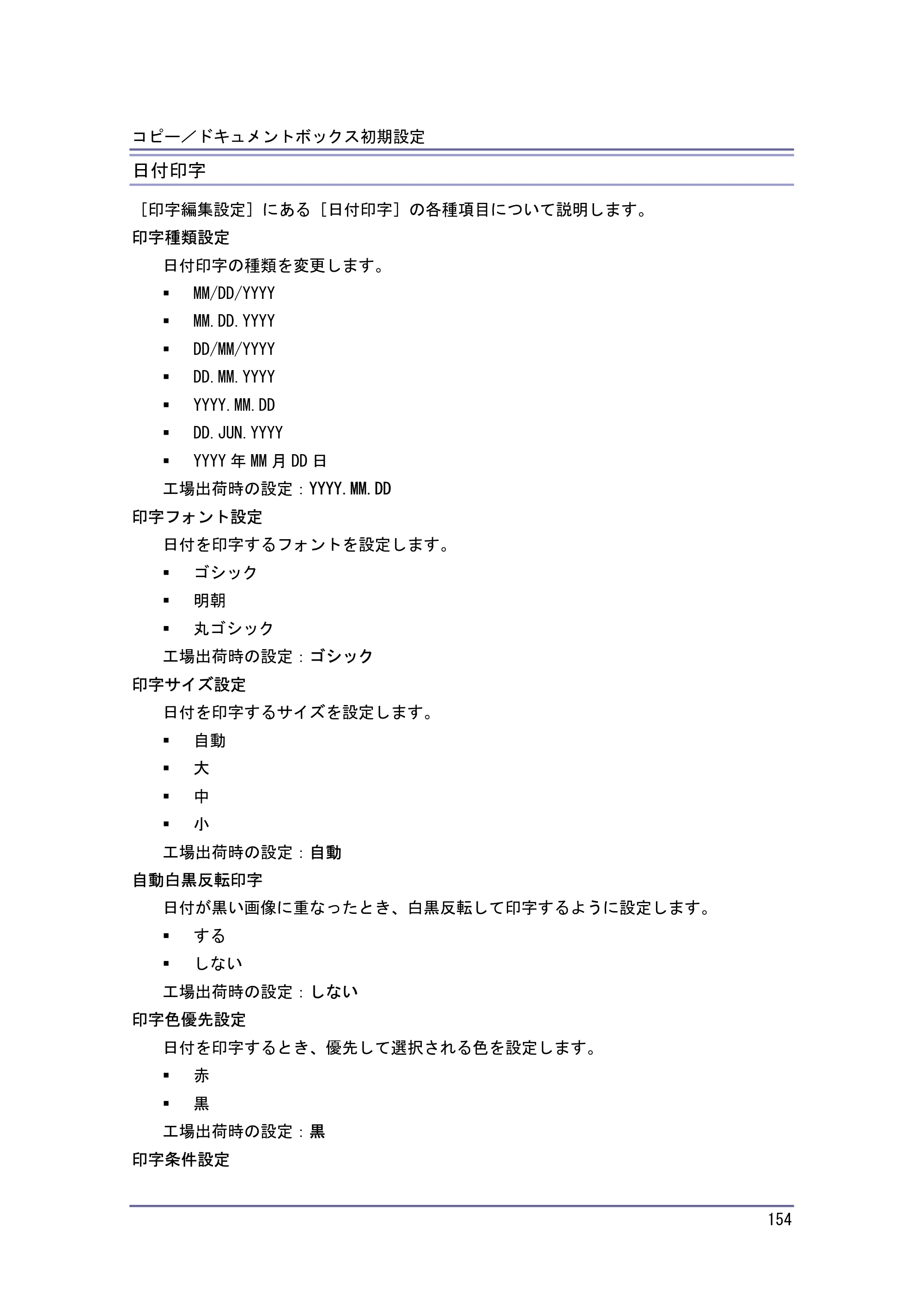 キヤノン iR W940/W940N コピー＆ドキュメントボックス （PDF形式／7.22Mバイト） — 日付印字 — 原本ページ — 154ページ