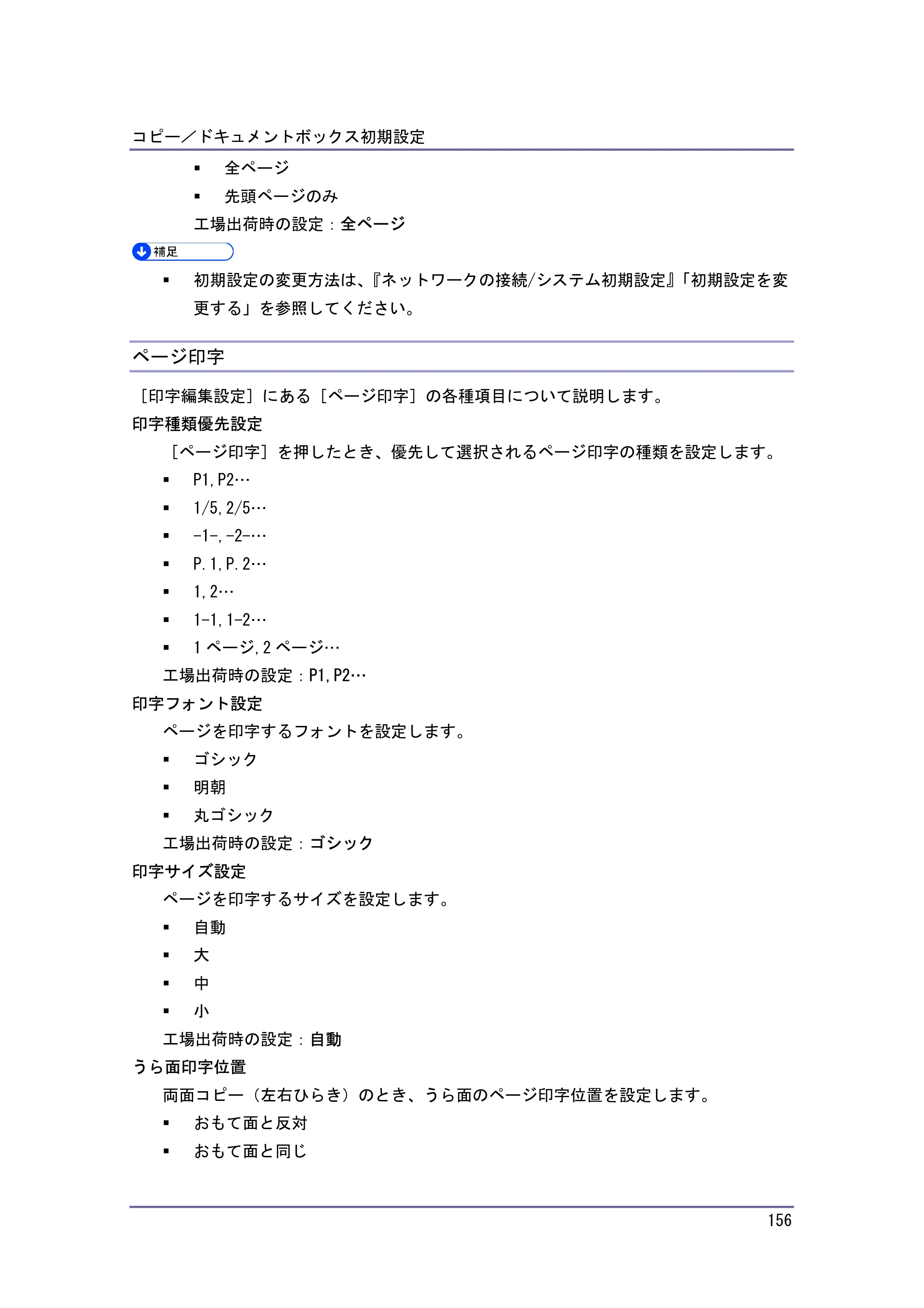 キヤノン iR W940/W940N コピー＆ドキュメントボックス （PDF形式／7.22Mバイト） — ページ印字 — 原本ページ — 156ページ