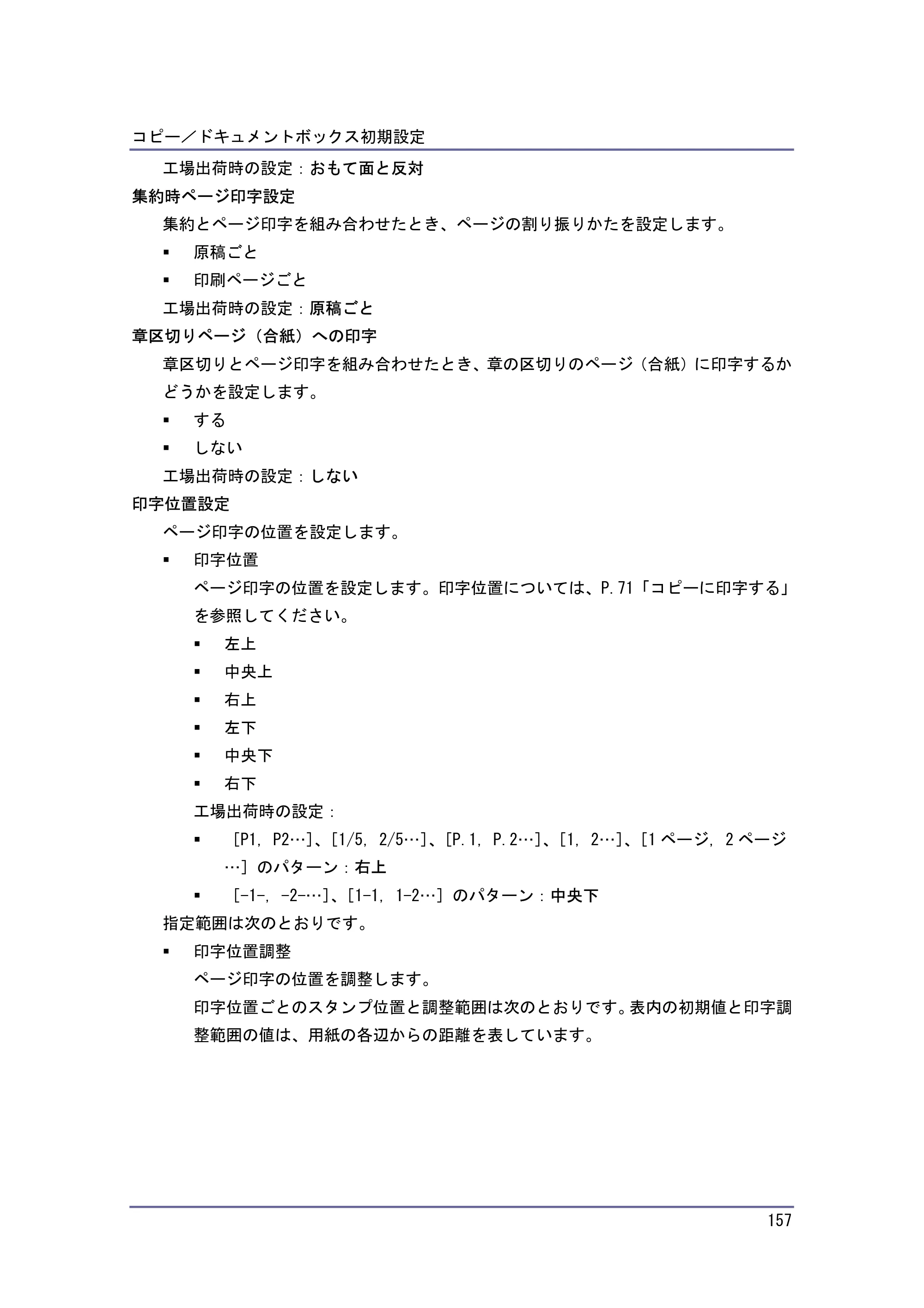 キヤノン iR W940/W940N コピー＆ドキュメントボックス （PDF形式／7.22Mバイト） — 原本ページ — 157ページ