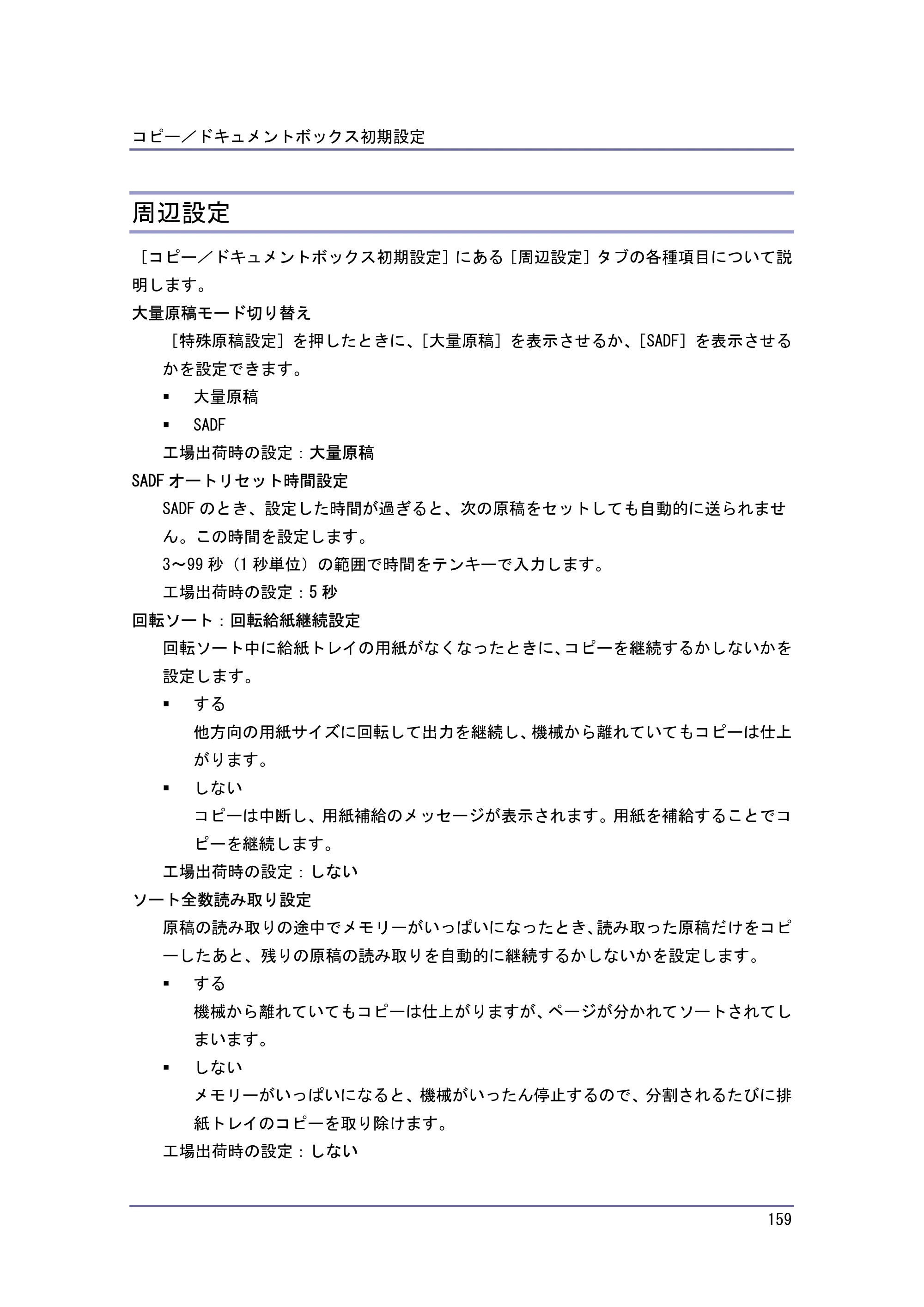 キヤノン iR W940/W940N コピー＆ドキュメントボックス （PDF形式／7.22Mバイト） — 周辺設定 — 原本ページ — 159ページ