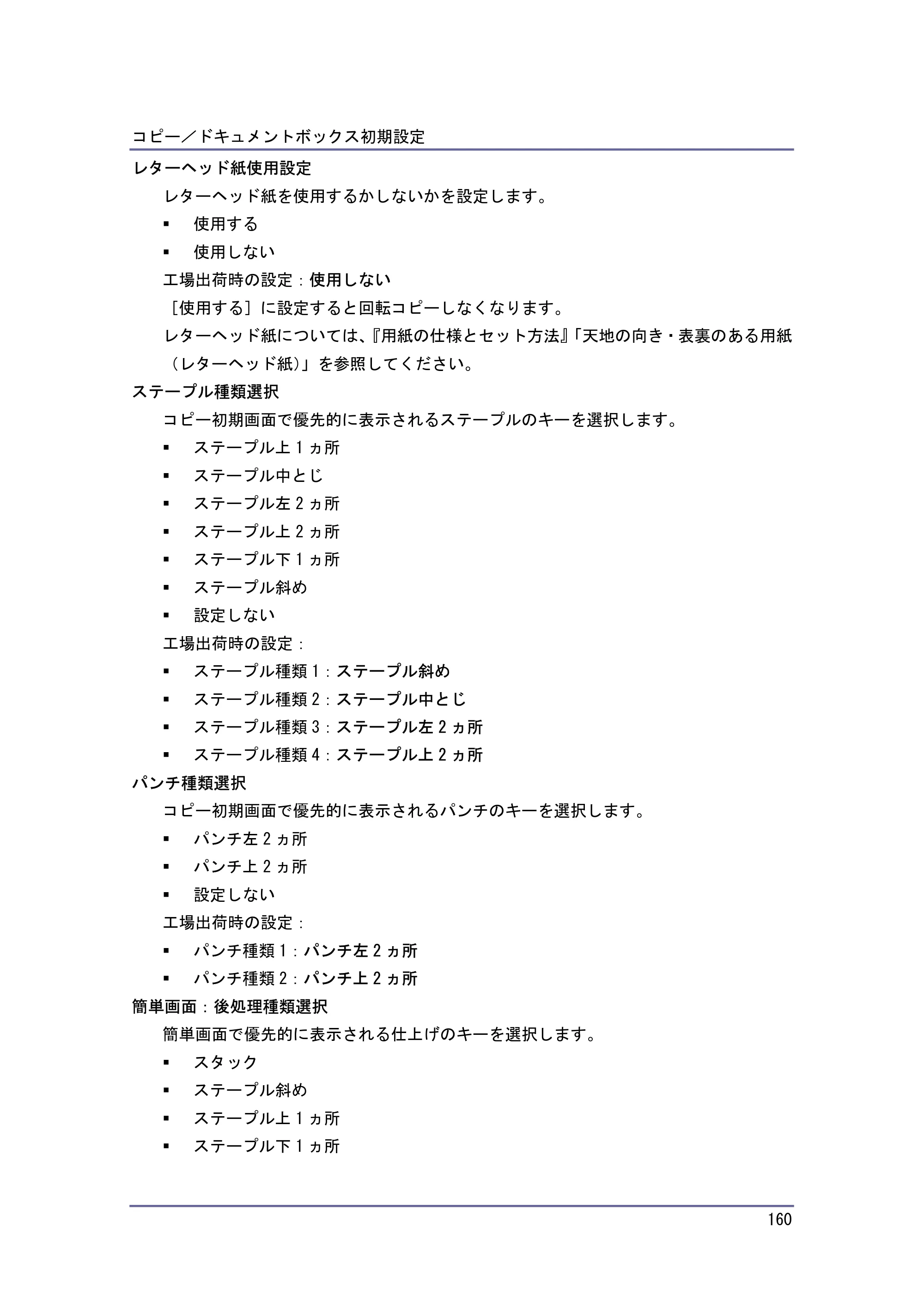 キヤノン iR W940/W940N コピー＆ドキュメントボックス （PDF形式／7.22Mバイト） — 原本ページ — 160ページ