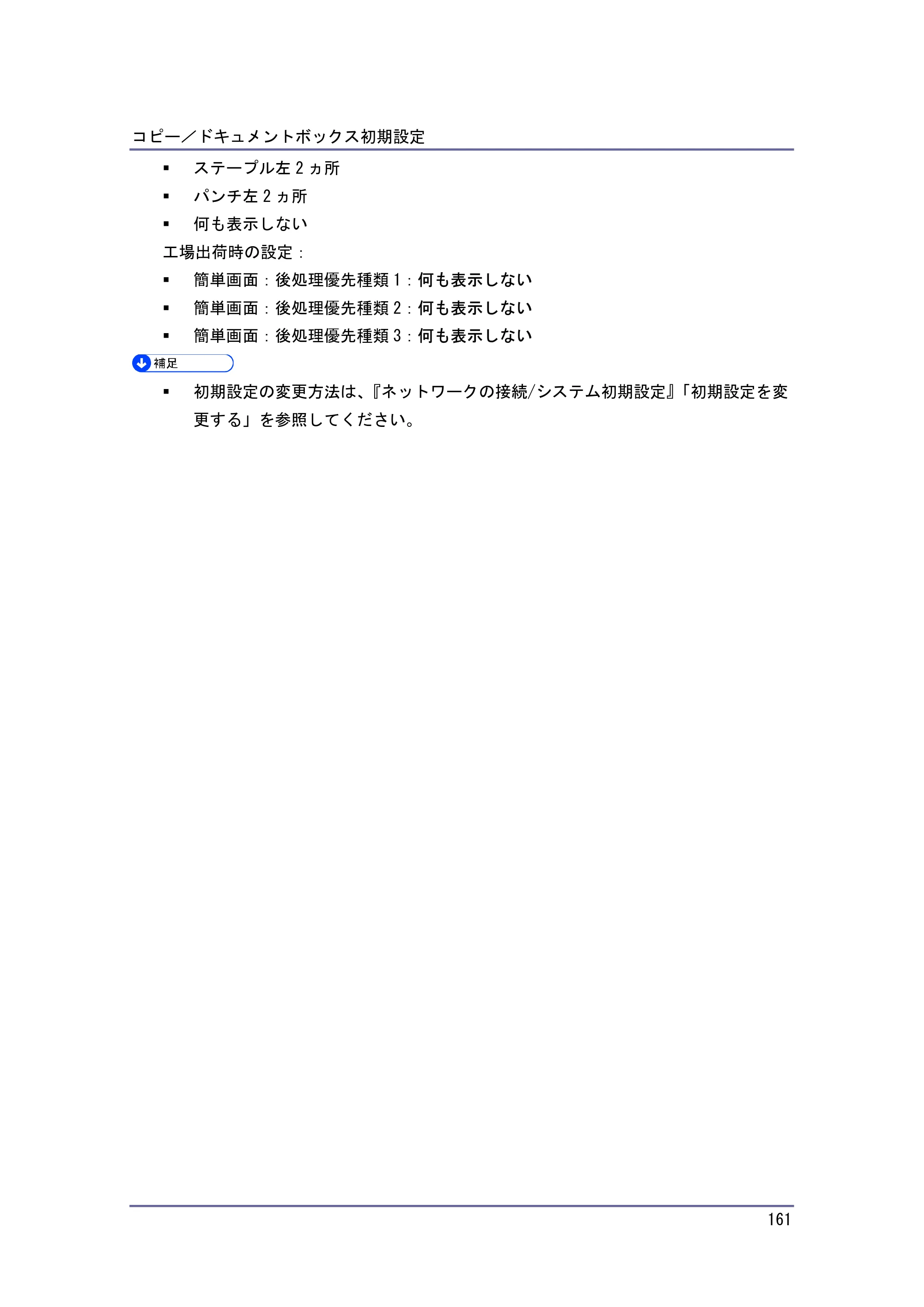 キヤノン iR W940/W940N コピー&ドキュメントボックス (PDF形式/7.22Mバイト) — 原本ページ — 161ページ