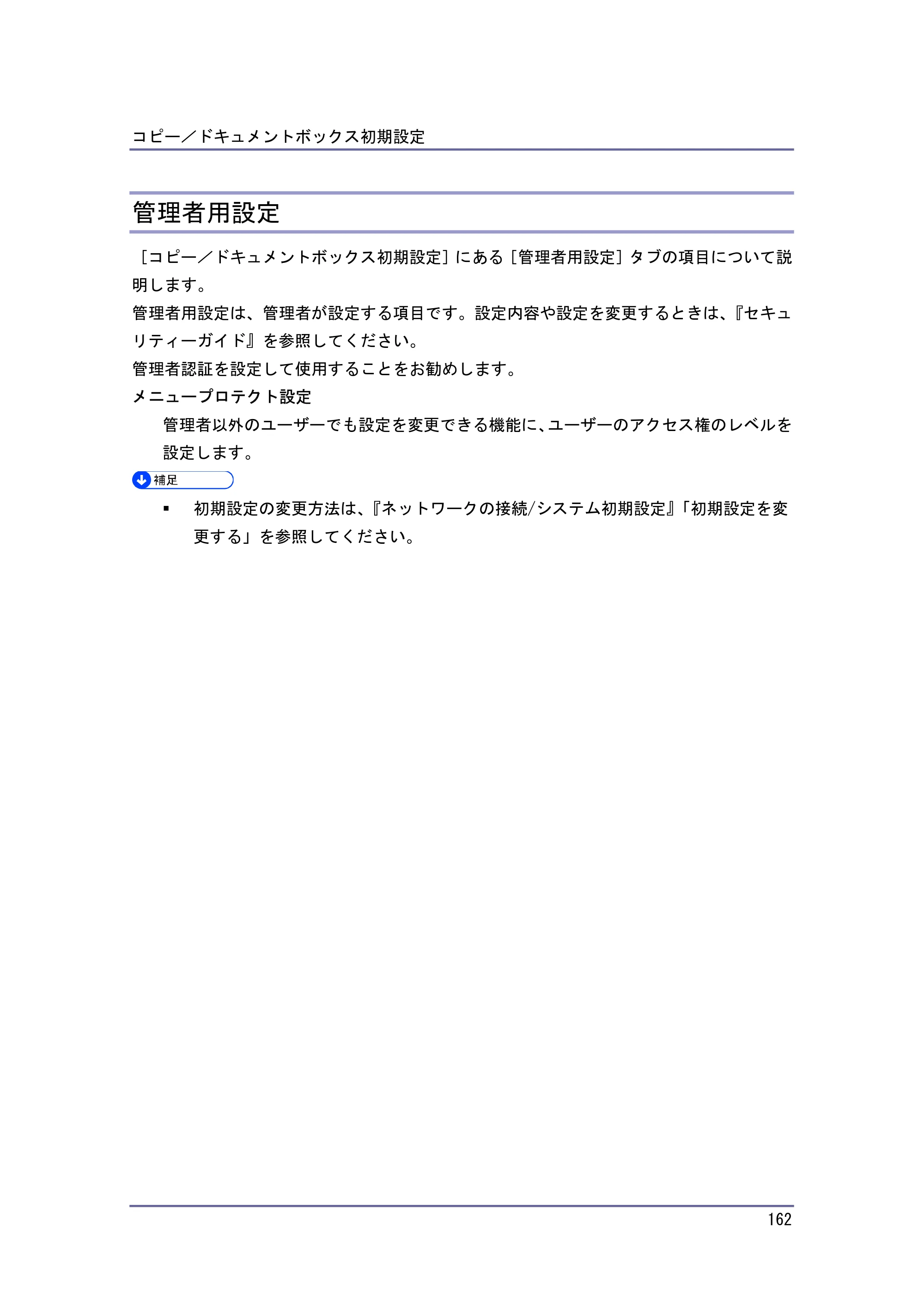 キヤノン iR W940/W940N コピー&ドキュメントボックス (PDF形式/7.22Mバイト) — 管理者用設定 — 原本ページ — 162ページ