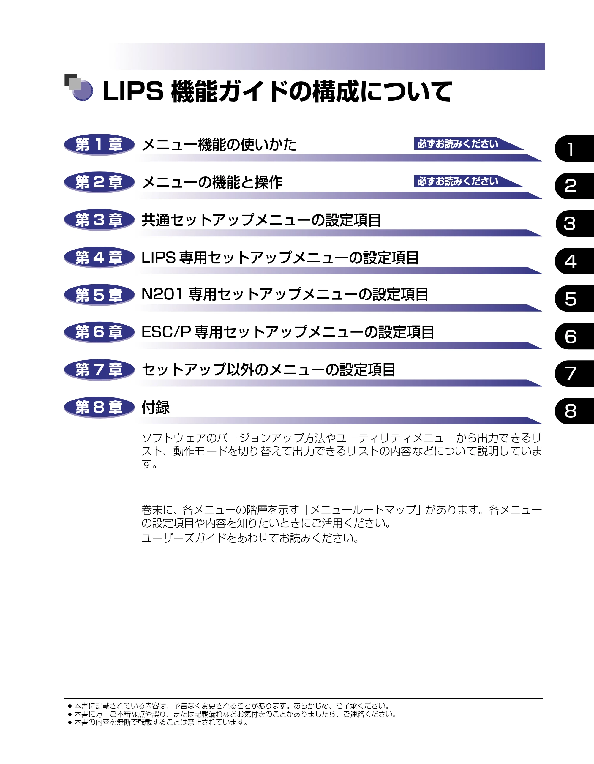 キヤノン LBP-1310 LIPS機能ガイド 2004年7月12日更新 (PDF形式/3.14Mバイト) — LIPS機能ガイドの構成について — 原本ページ — 3ページ