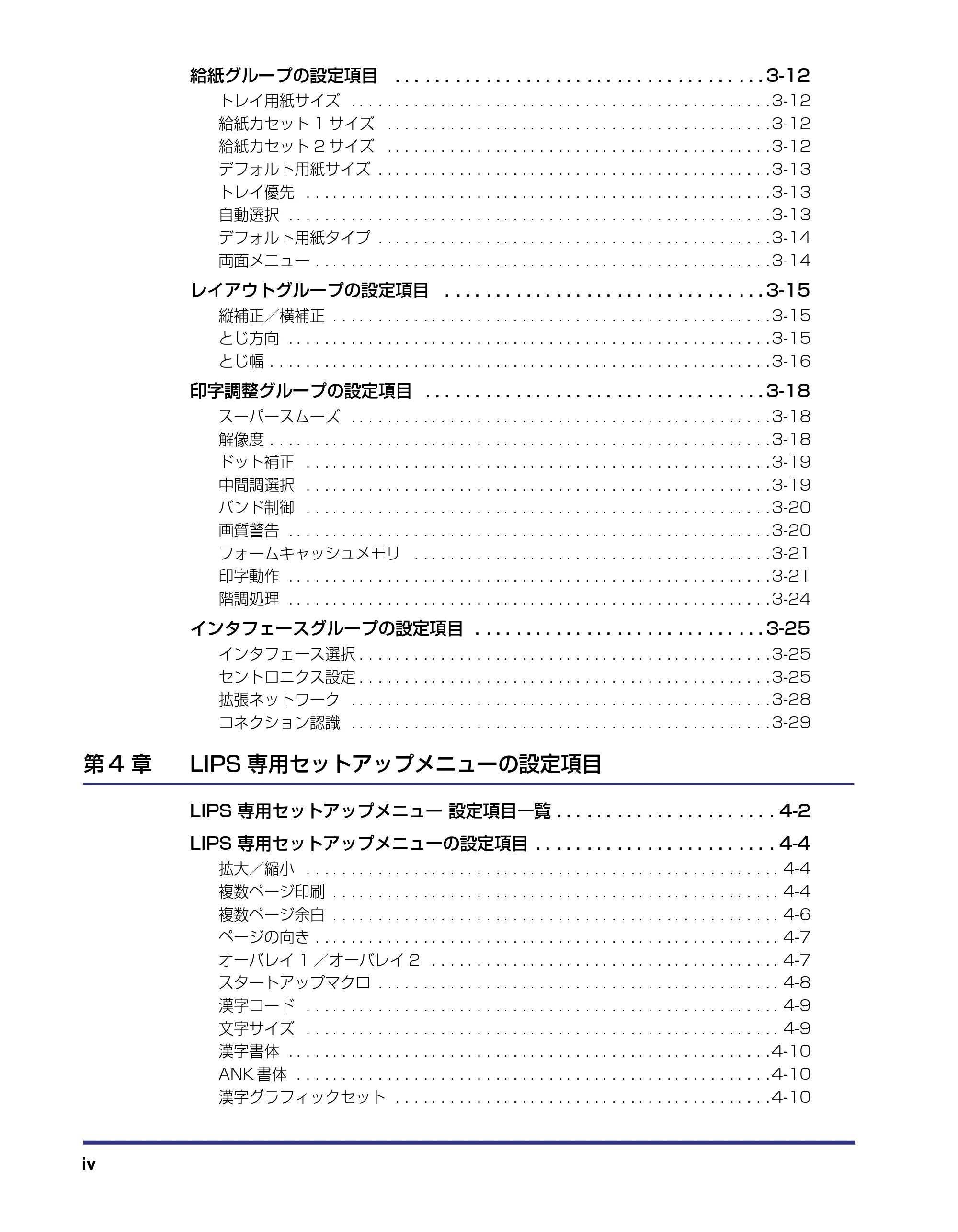キヤノン LBP-1310 LIPS機能ガイド 2004年7月12日更新 (PDF形式/3.14Mバイト) — 原本ページ — 6ページ